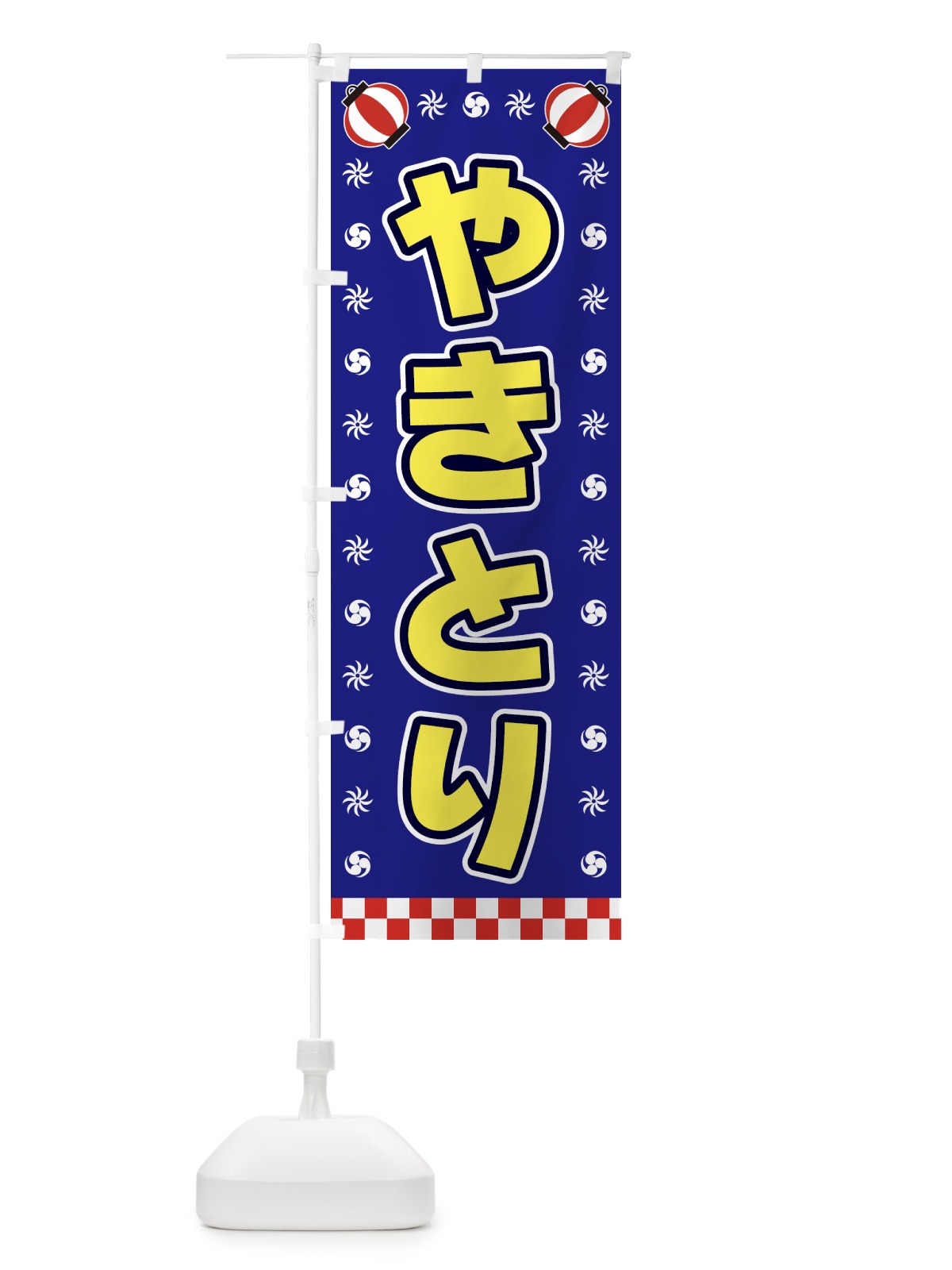 のぼり やきとり・屋台・祭・縁日 のぼり旗 42N2(デザイン【C】)