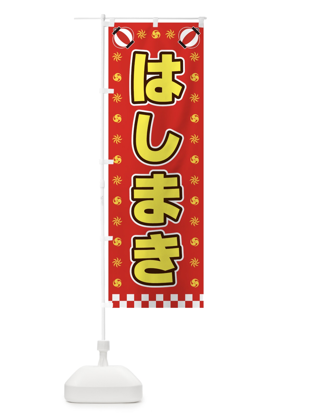 のぼり はしまき・屋台・祭・縁日 のぼり旗 42N4(デザイン【B】)