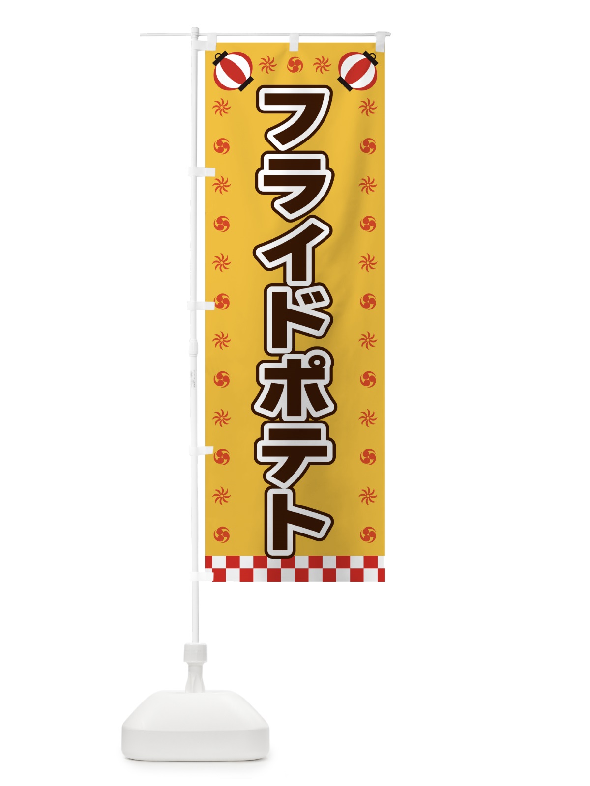 のぼり フライドポテト・屋台・祭・縁日 のぼり旗 42NA(デザイン【A】)