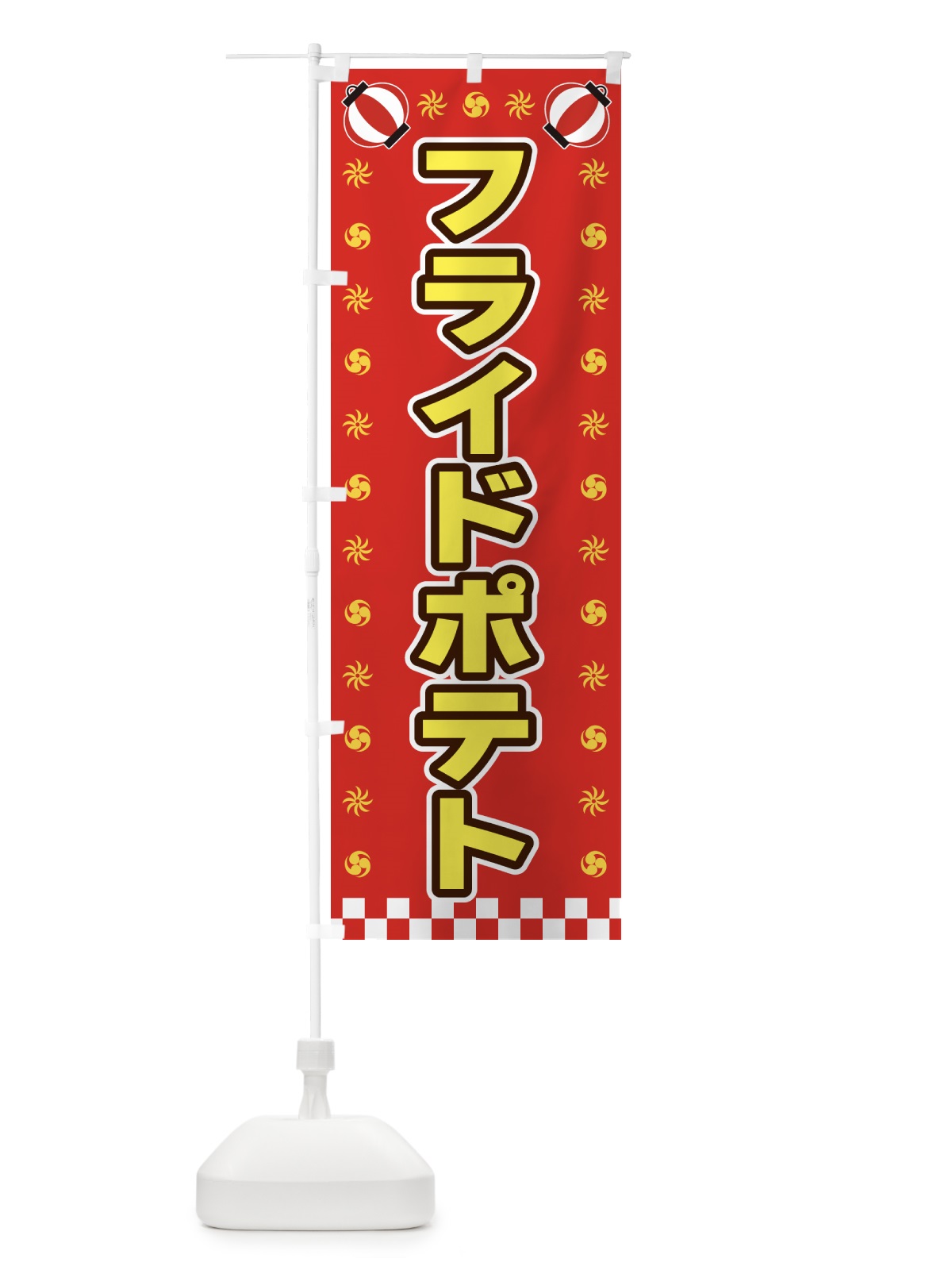 のぼり フライドポテト・屋台・祭・縁日 のぼり旗 42NA(デザイン【B】)