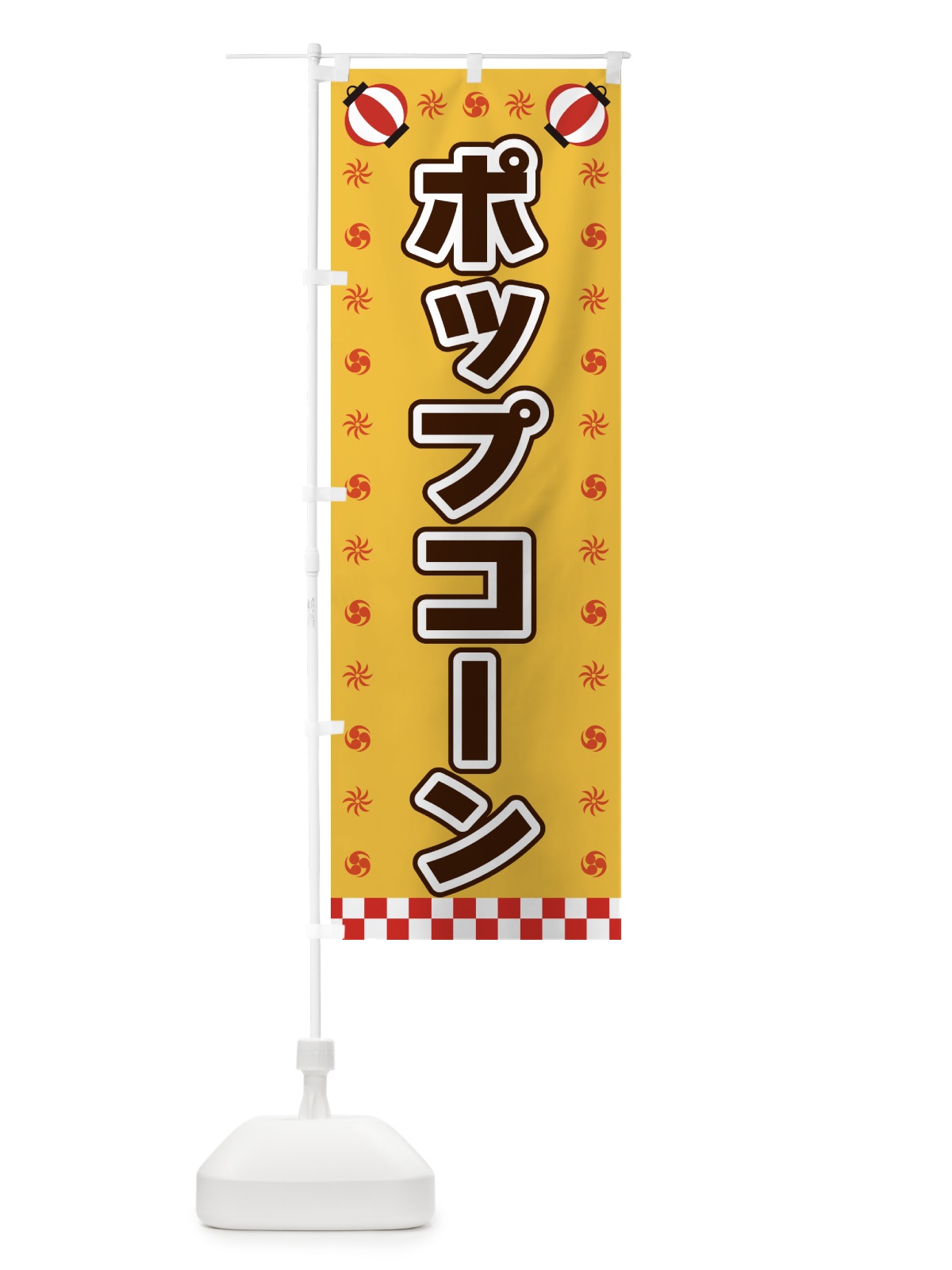 のぼり ポップコーン・屋台・祭・縁日 のぼり旗 42NC(デザイン【A】)