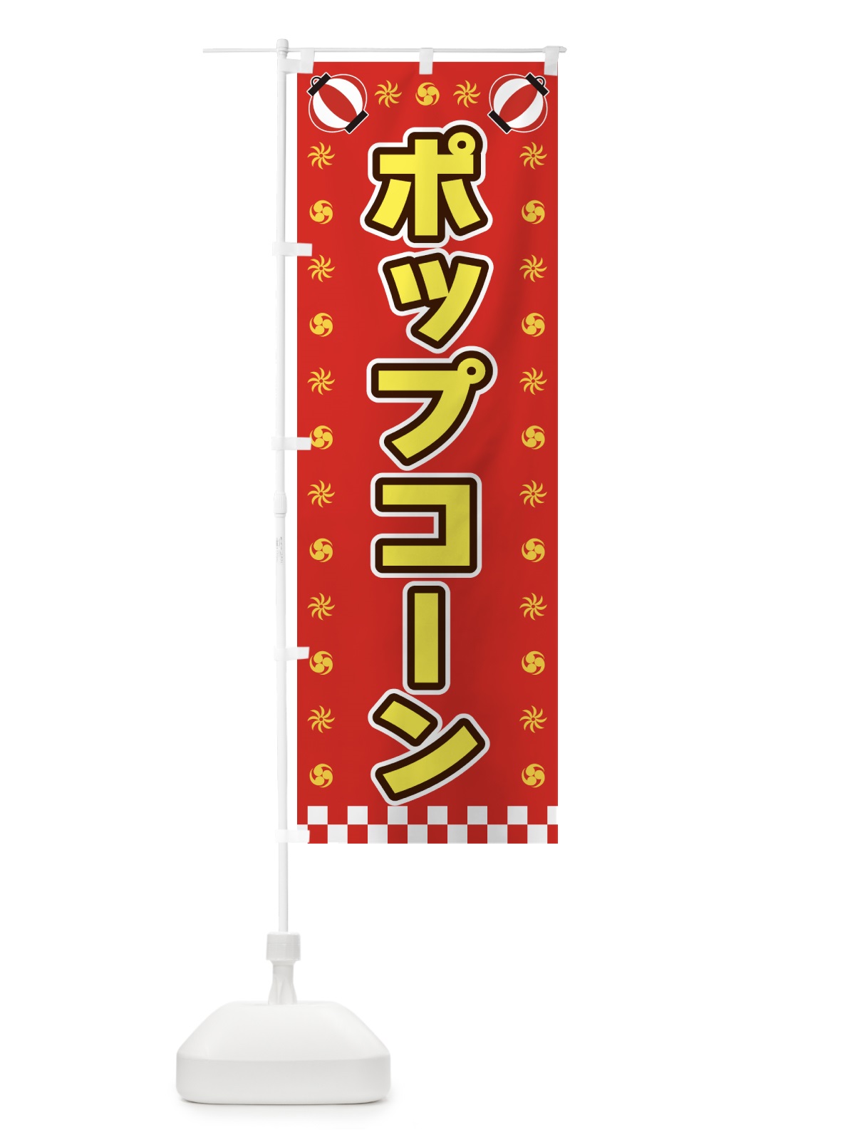 のぼり ポップコーン・屋台・祭・縁日 のぼり旗 42NC(デザイン【B】)