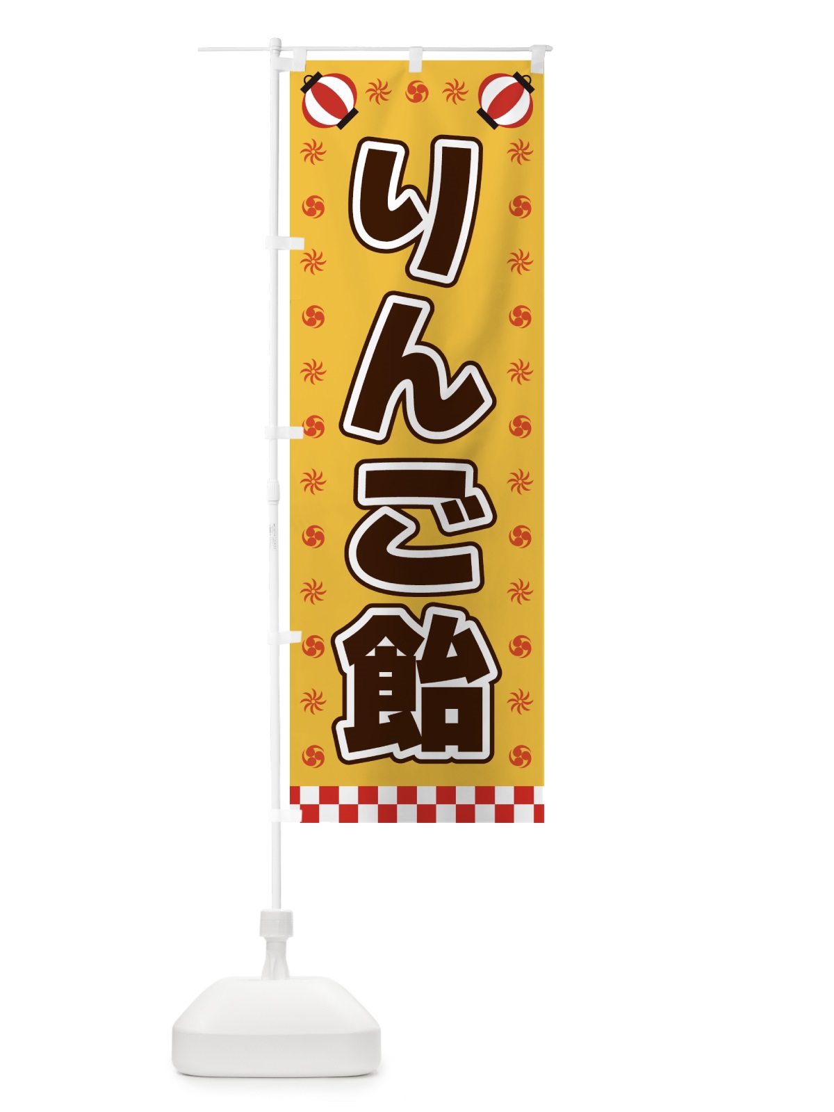 のぼり りんご飴・屋台・祭・縁日 のぼり旗 42NE(デザイン【A】)
