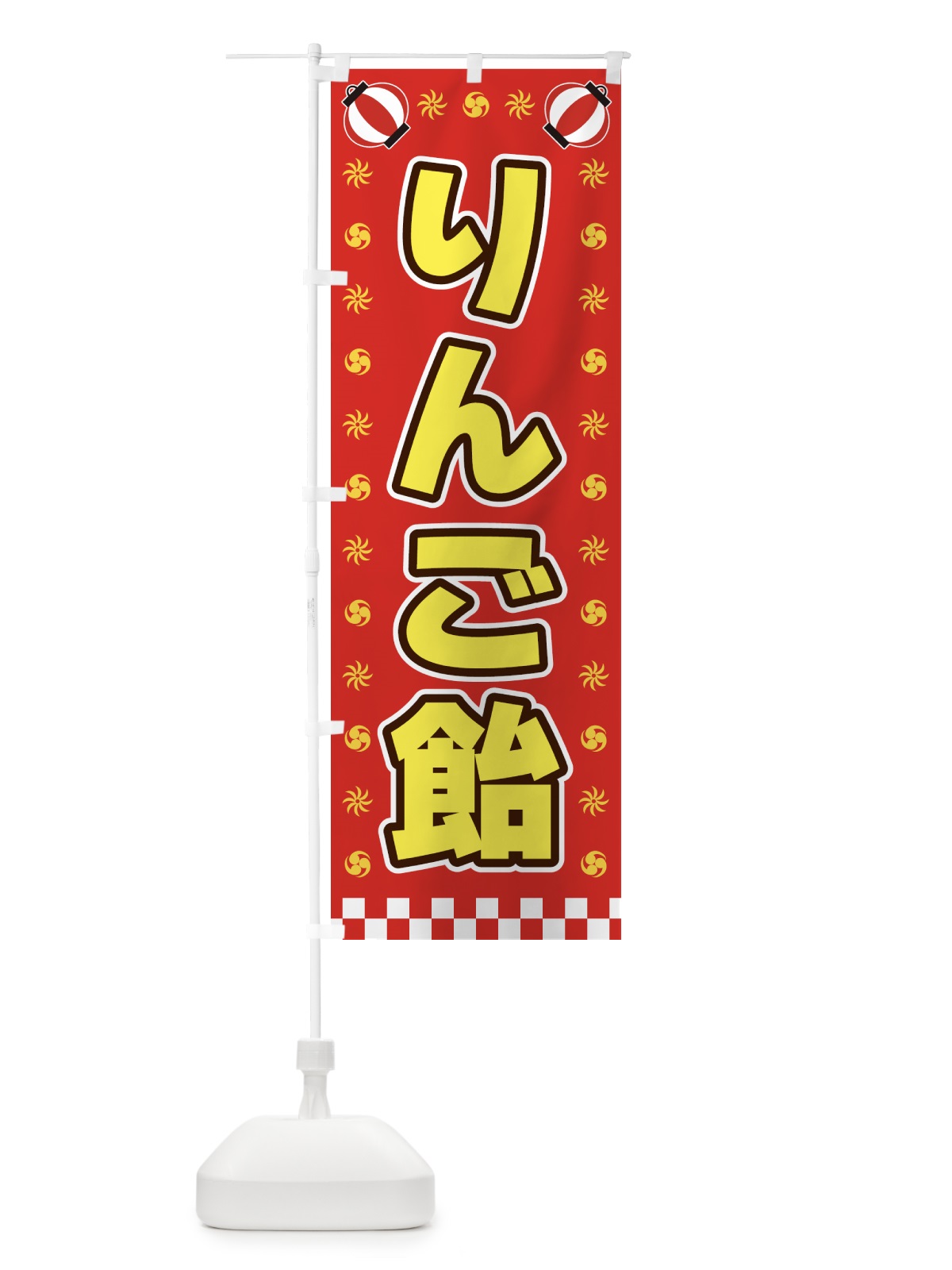 のぼり りんご飴・屋台・祭・縁日 のぼり旗 42NE(デザイン【B】)