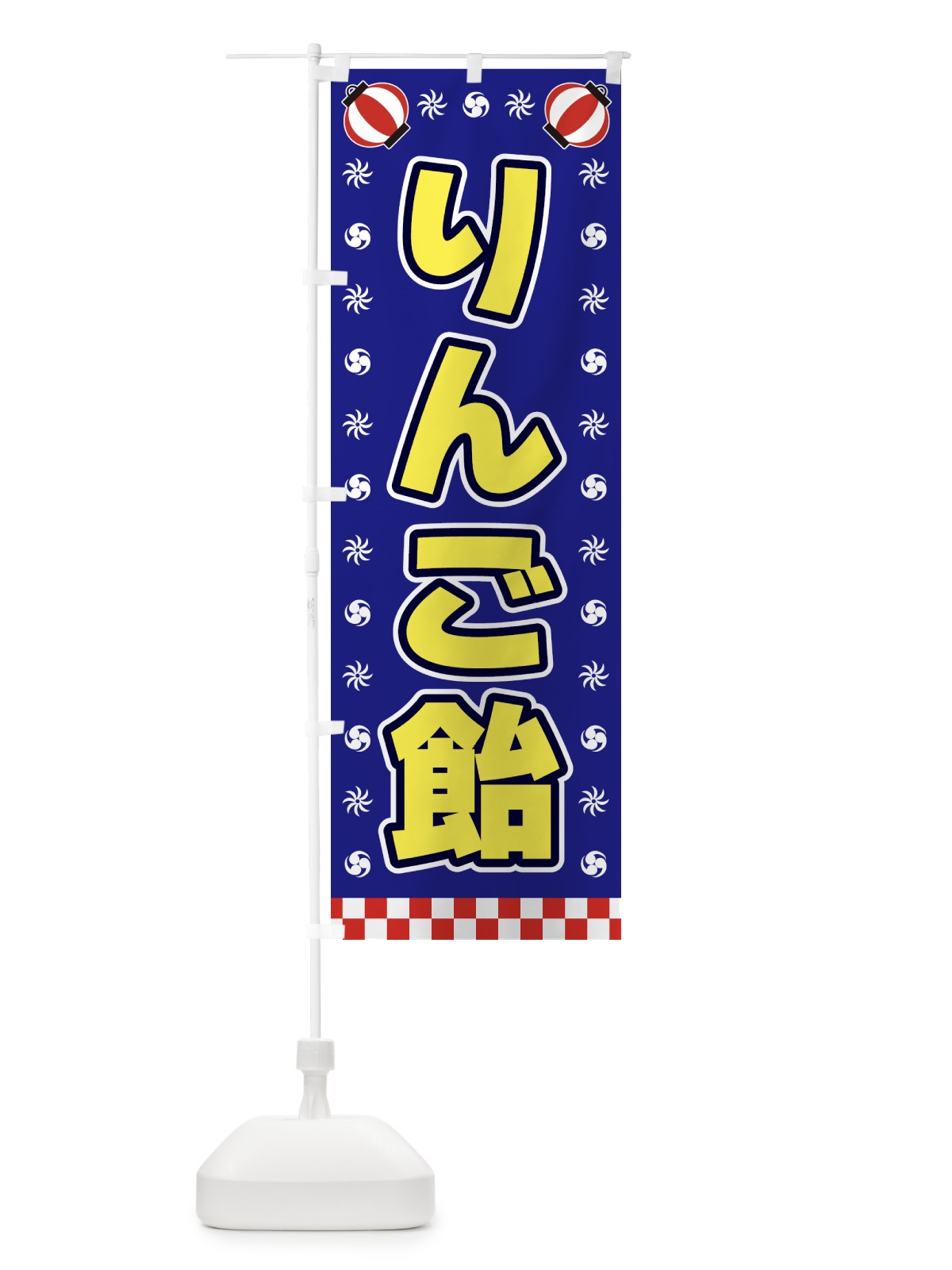 のぼり りんご飴・屋台・祭・縁日 のぼり旗 42NE(デザイン【C】)