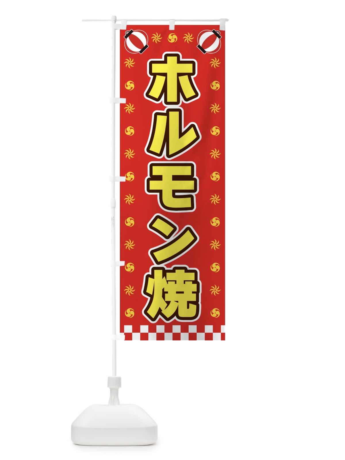 のぼり ホルモン焼・屋台・祭・縁日 のぼり旗 42NJ(デザイン【B】)