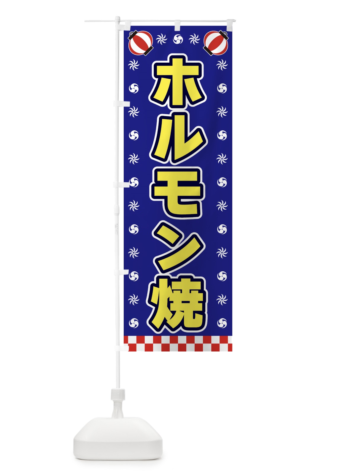 のぼり ホルモン焼・屋台・祭・縁日 のぼり旗 42NJ(デザイン【C】)