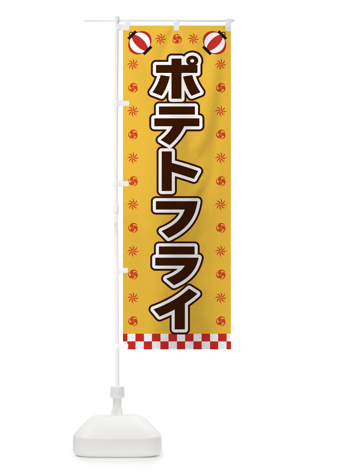 のぼり ポテトフライ・屋台・祭・縁日 のぼり旗 42NL(デザイン【A】)