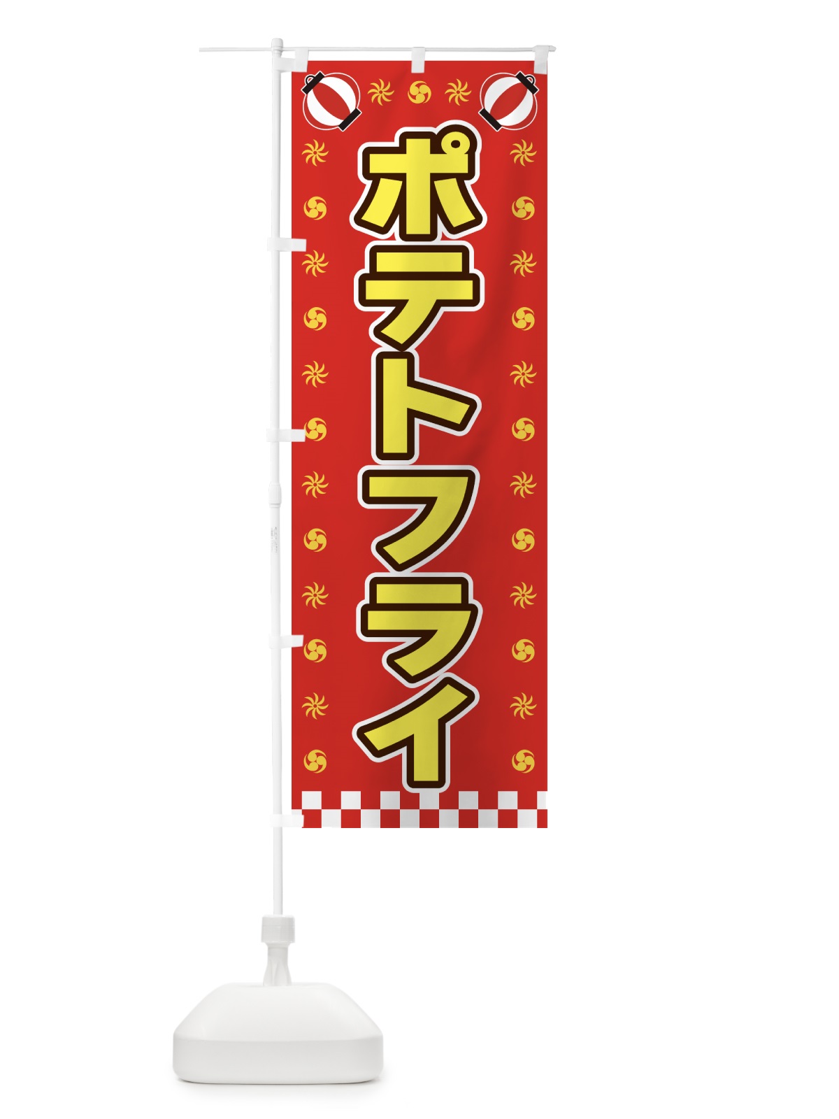 のぼり ポテトフライ・屋台・祭・縁日 のぼり旗 42NL(デザイン【B】)