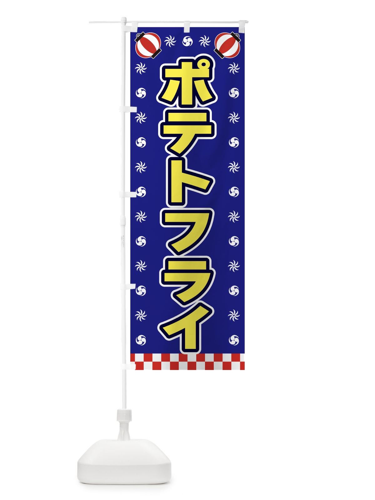 のぼり ポテトフライ・屋台・祭・縁日 のぼり旗 42NL(デザイン【C】)