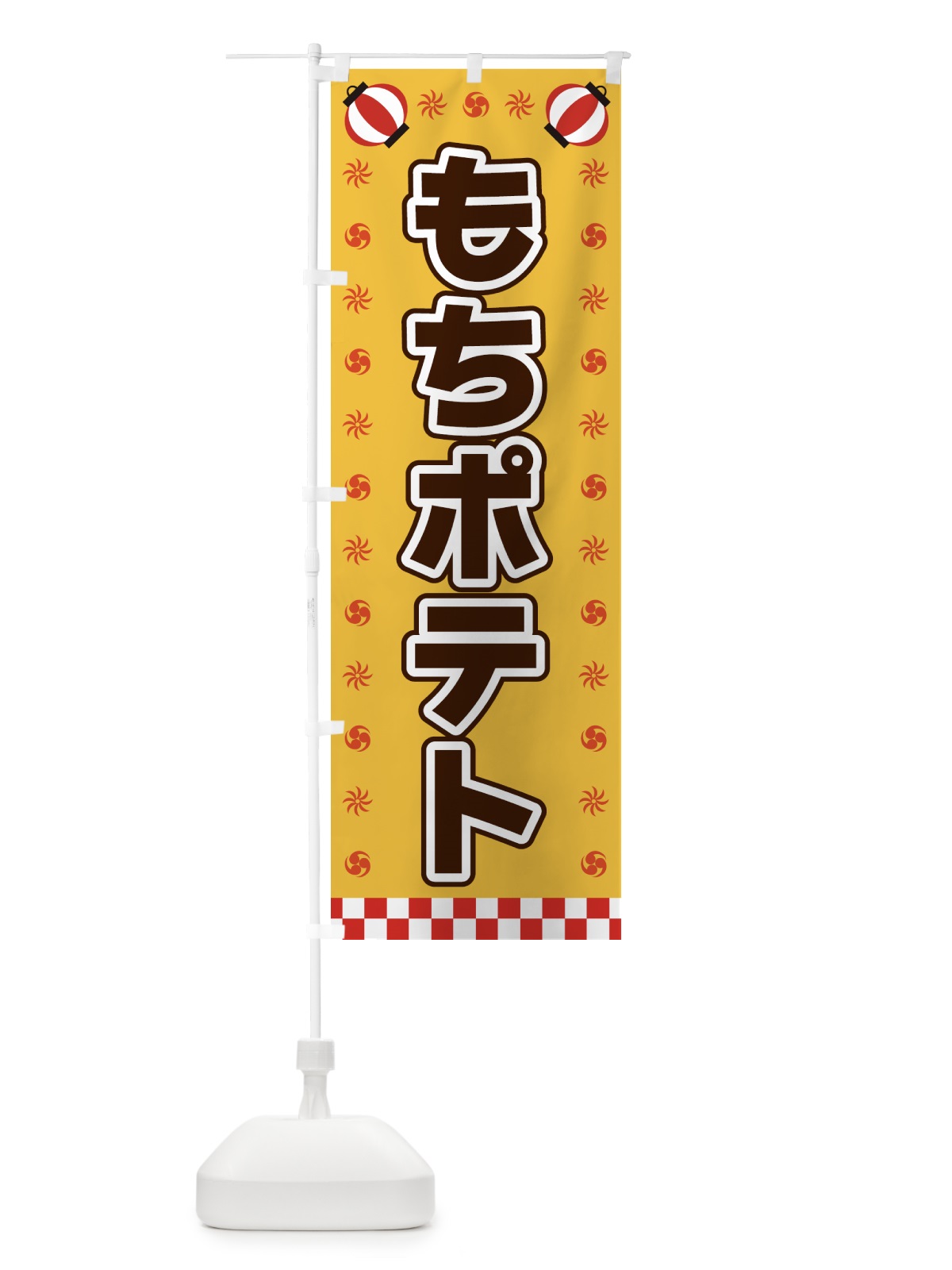 のぼり もちポテト・屋台・祭・縁日 のぼり旗 42NT(デザイン【A】)