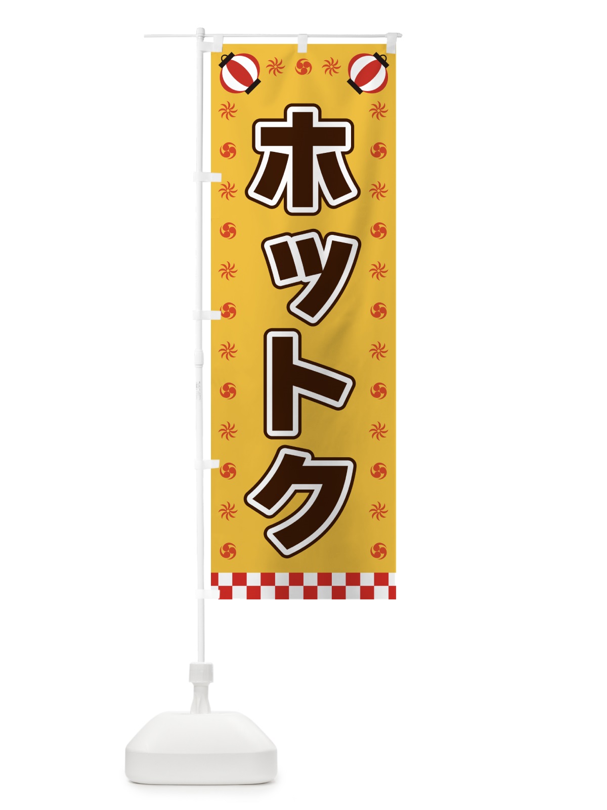 のぼり ホットク・屋台・祭・縁日 のぼり旗 42NW(デザイン【A】)