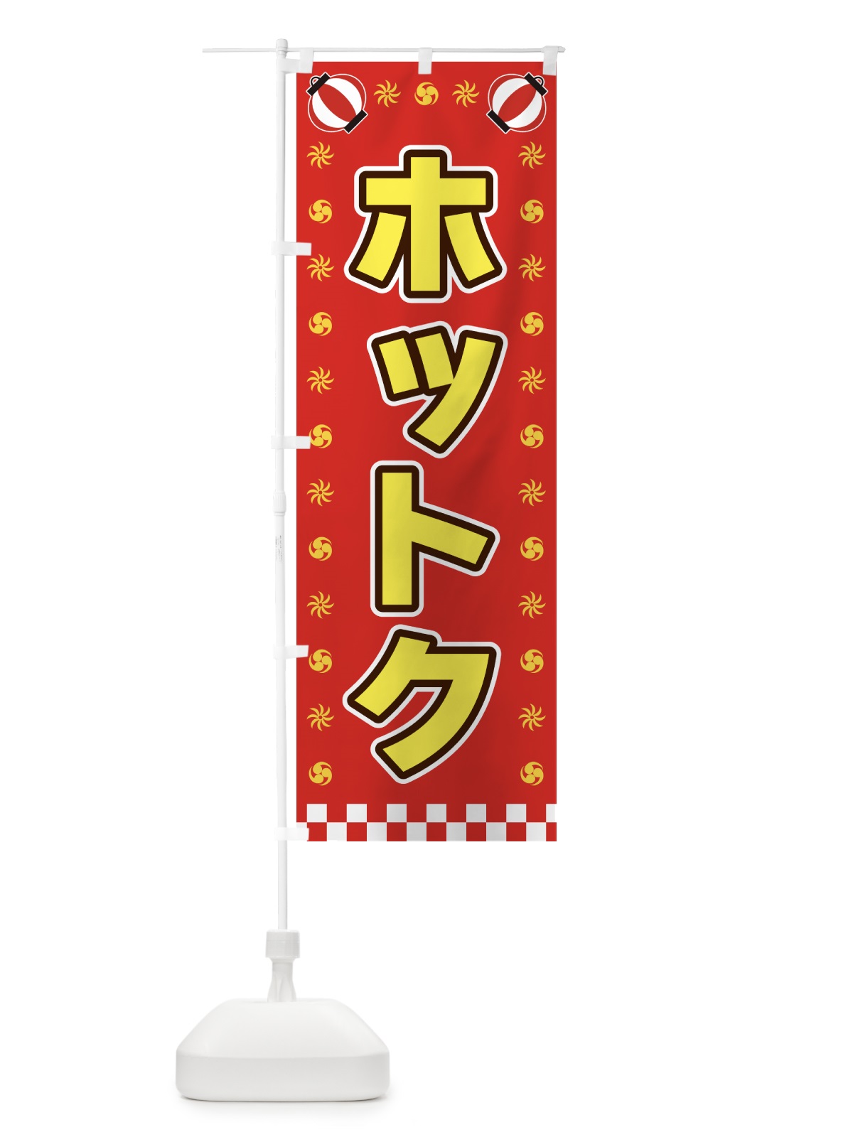 のぼり ホットク・屋台・祭・縁日 のぼり旗 42NW(デザイン【B】)