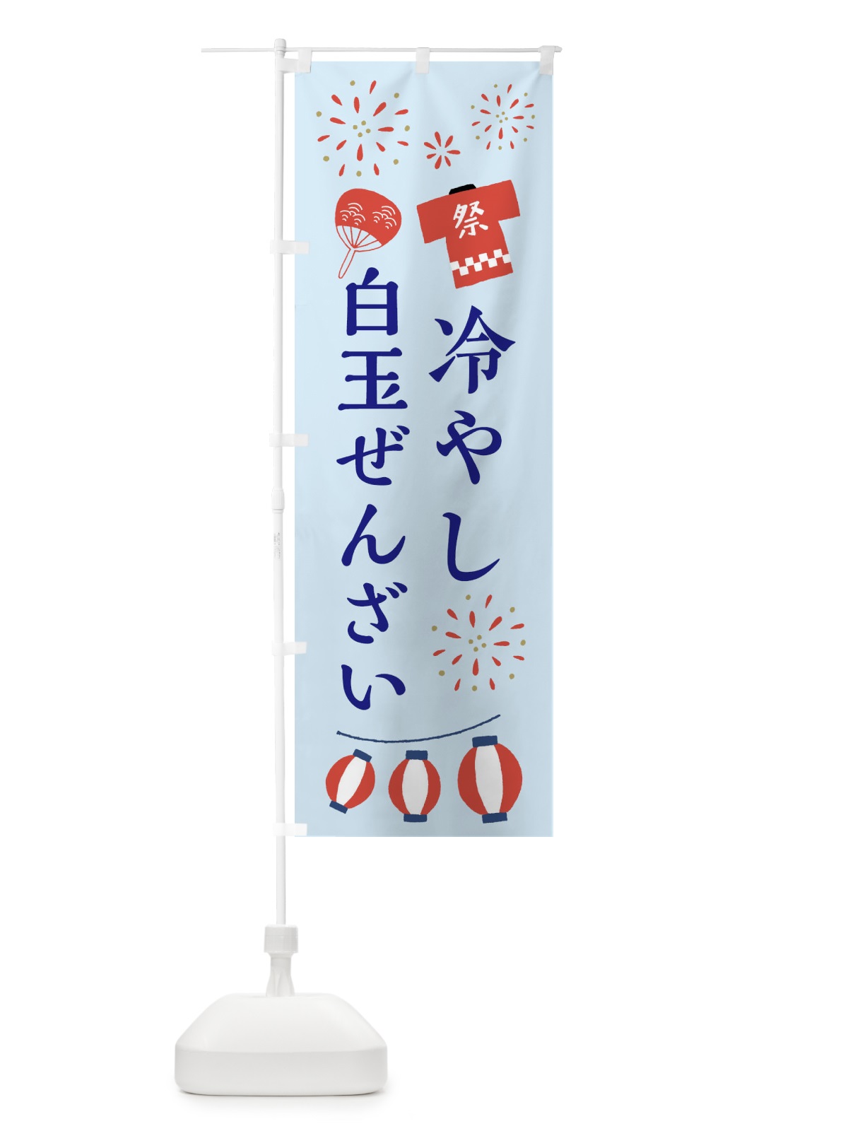 のぼり 冷たい白玉ぜんざい・和菓子 のぼり旗 42PU(デザイン【C】)