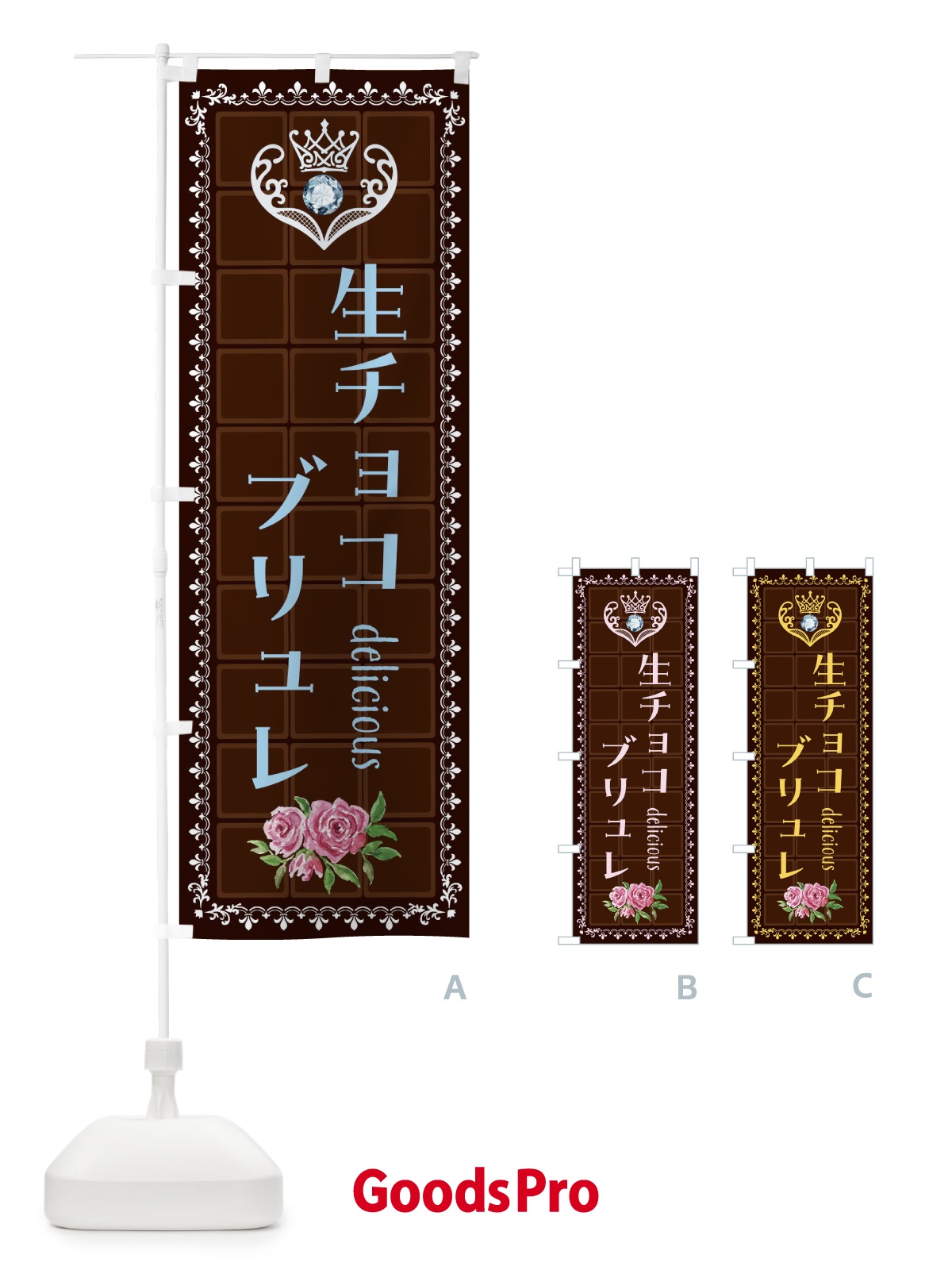 のぼり 生チョコブリュレ・洋菓子 のぼり旗 42R9