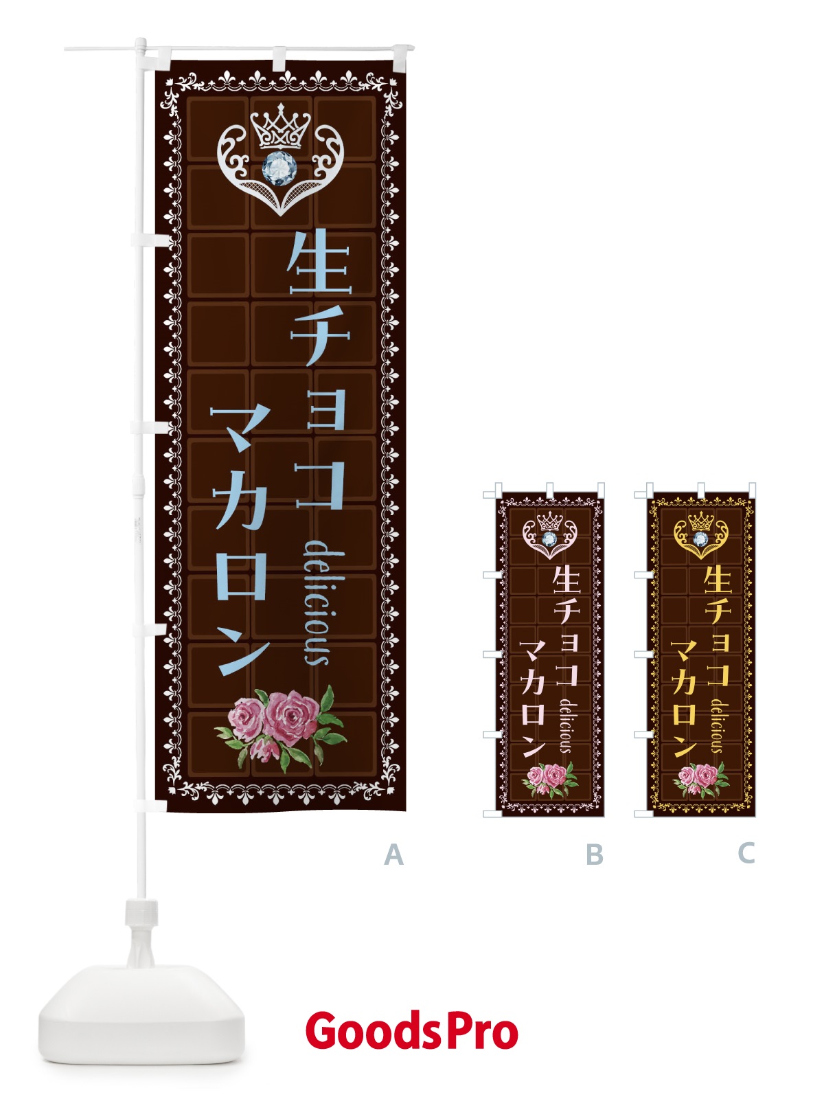 のぼり 生チョコマカロン・洋菓子 のぼり旗 42RS