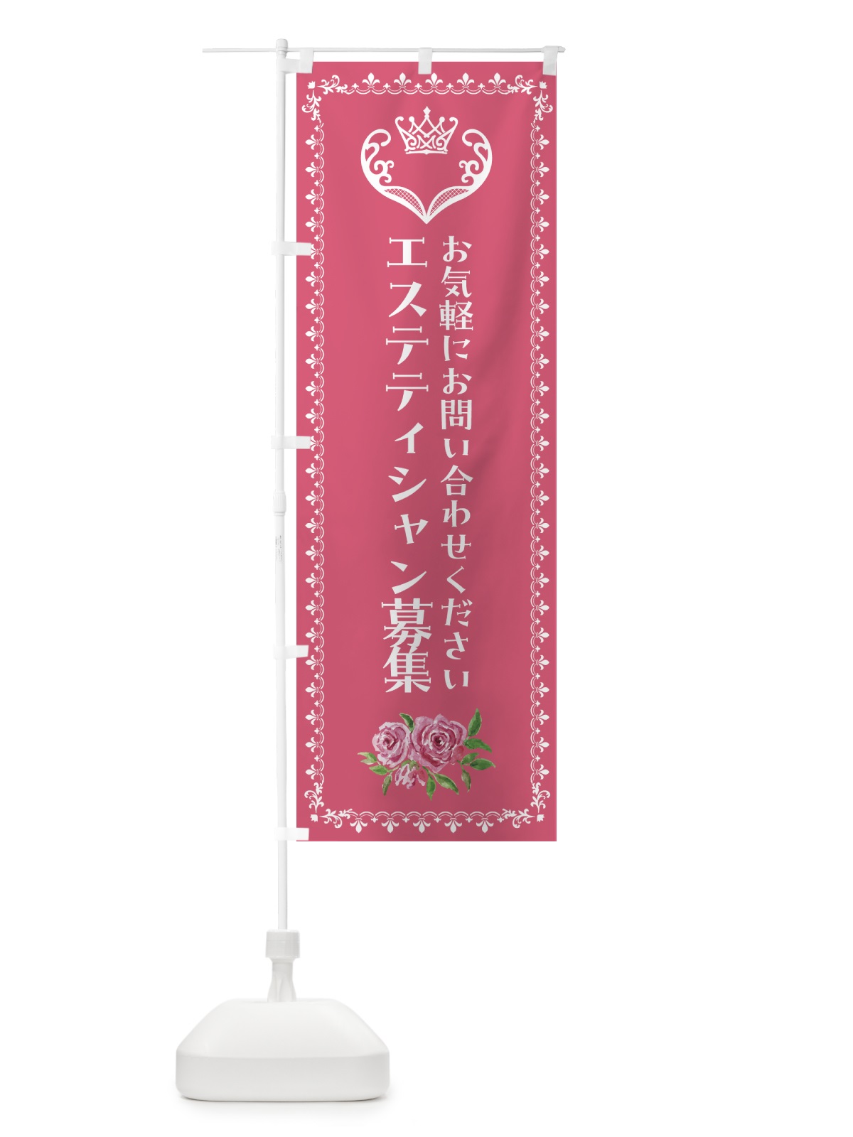 のぼり エステティシャン募集・美容 のぼり旗 42T8(デザイン【A】)