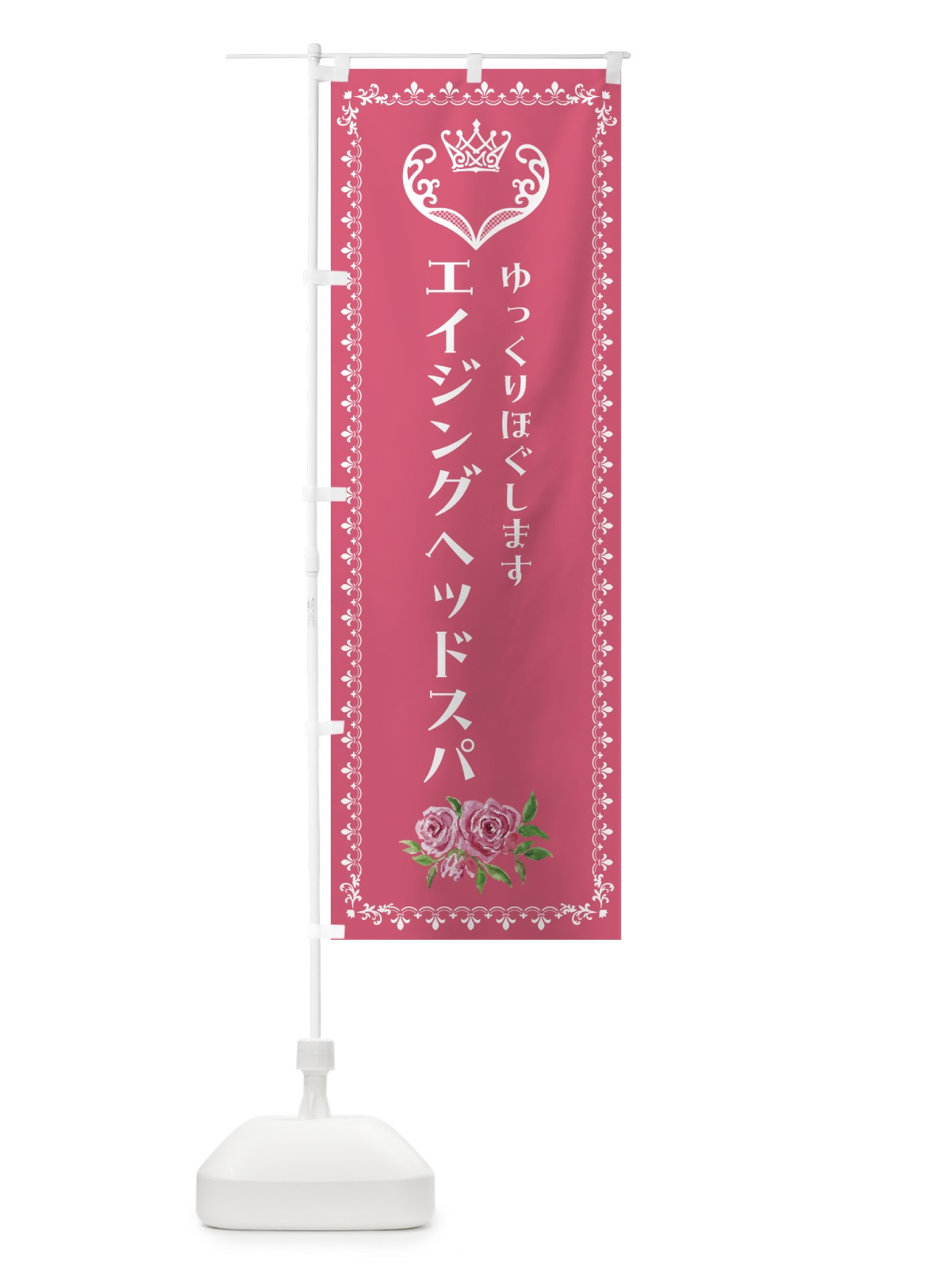 のぼり エイジングヘッドスパ・美容 のぼり旗 42TJ(デザイン【A】)
