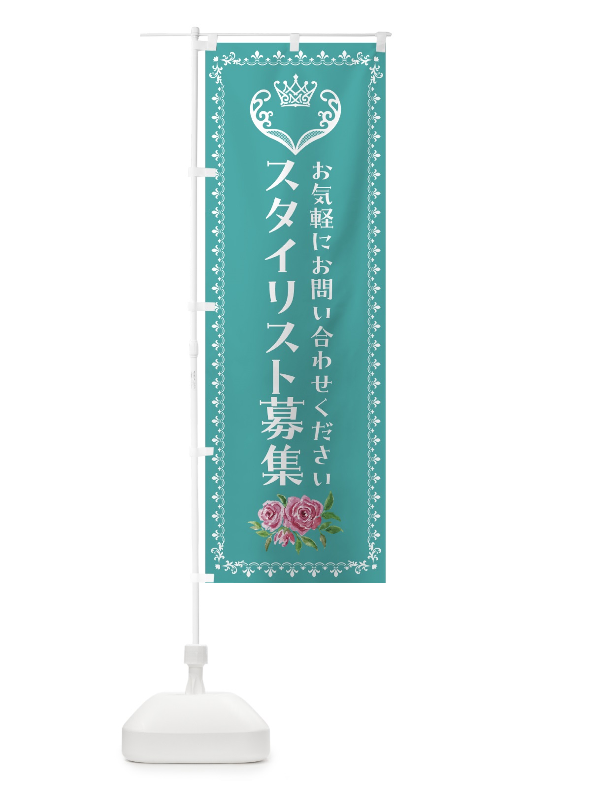 のぼり スタイリスト募集・美容 のぼり旗 42TR(デザイン【B】)