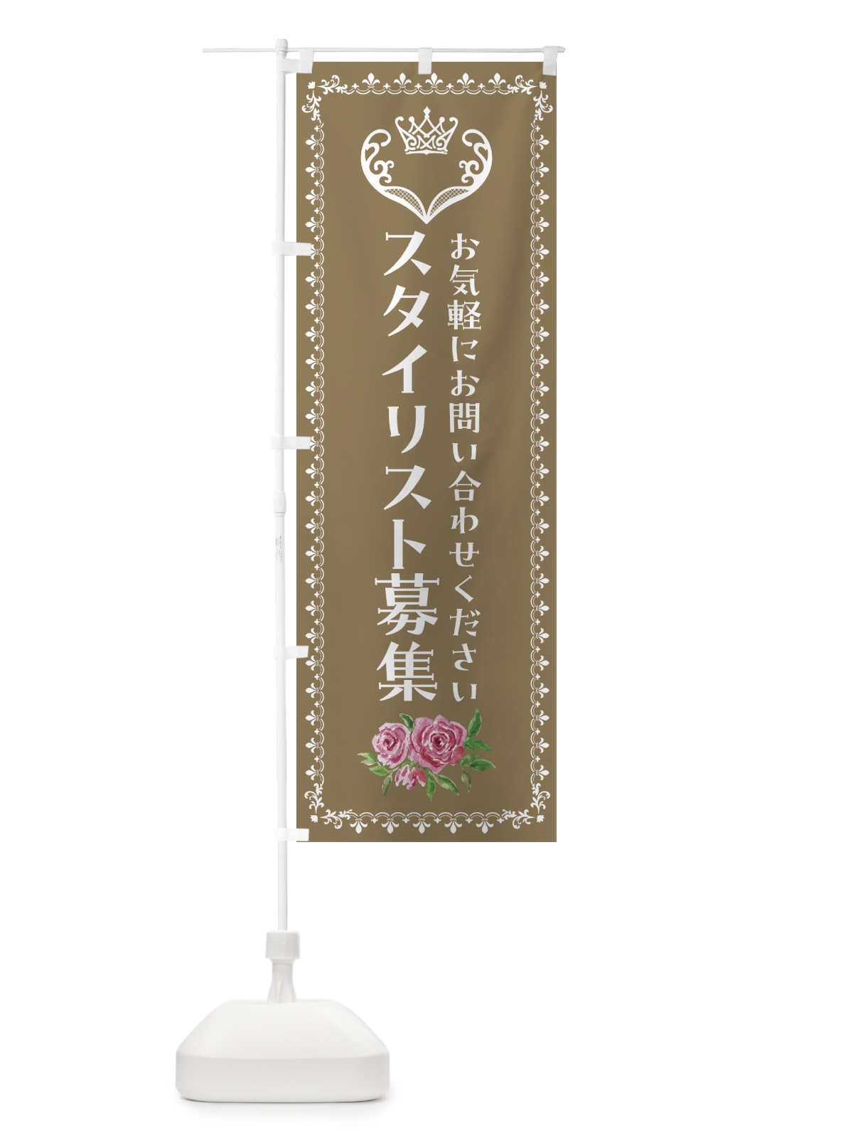のぼり スタイリスト募集・美容 のぼり旗 42TR(デザイン【C】)