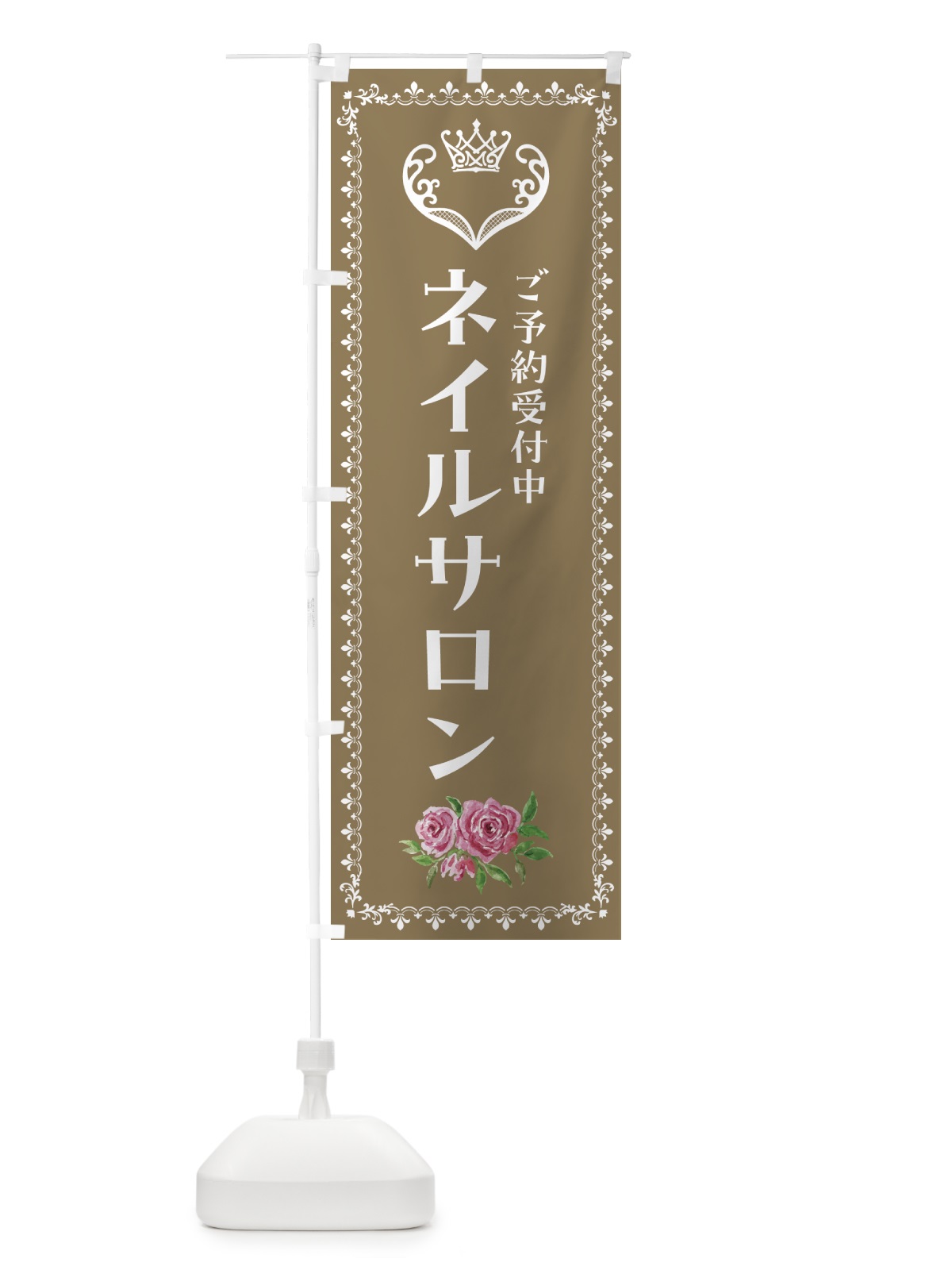 のぼり ネイルサロン・美容 のぼり旗 42Y1(デザイン【C】)