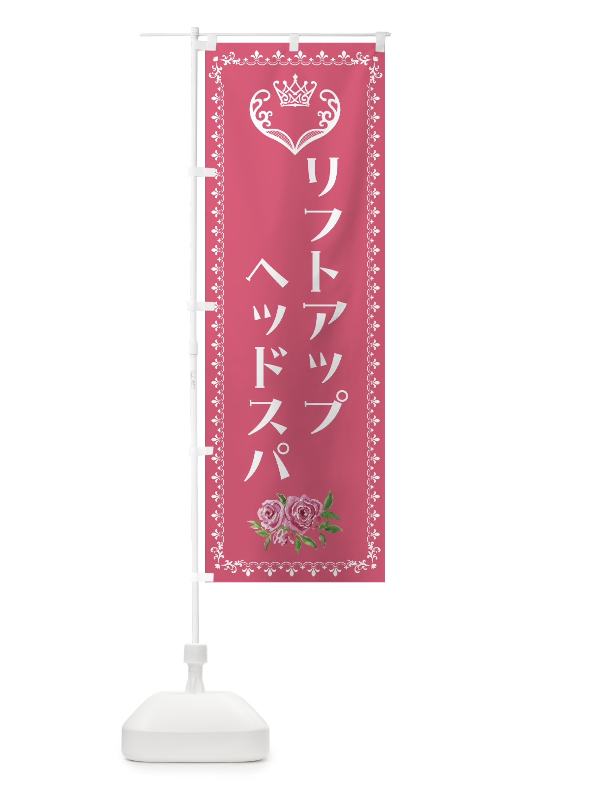 のぼり リフトアップヘッドスパ・美容 のぼり旗 42Y5(デザイン【A】)