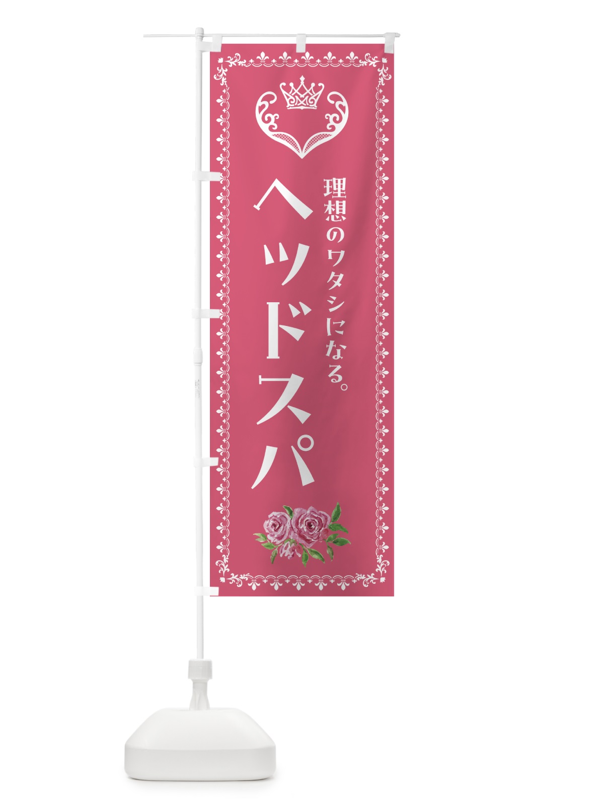 のぼり ヘッドスパ・美容 のぼり旗 42YN(デザイン【A】)