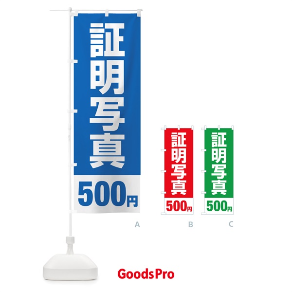 のぼり 証明写真500円 のぼり旗 431T