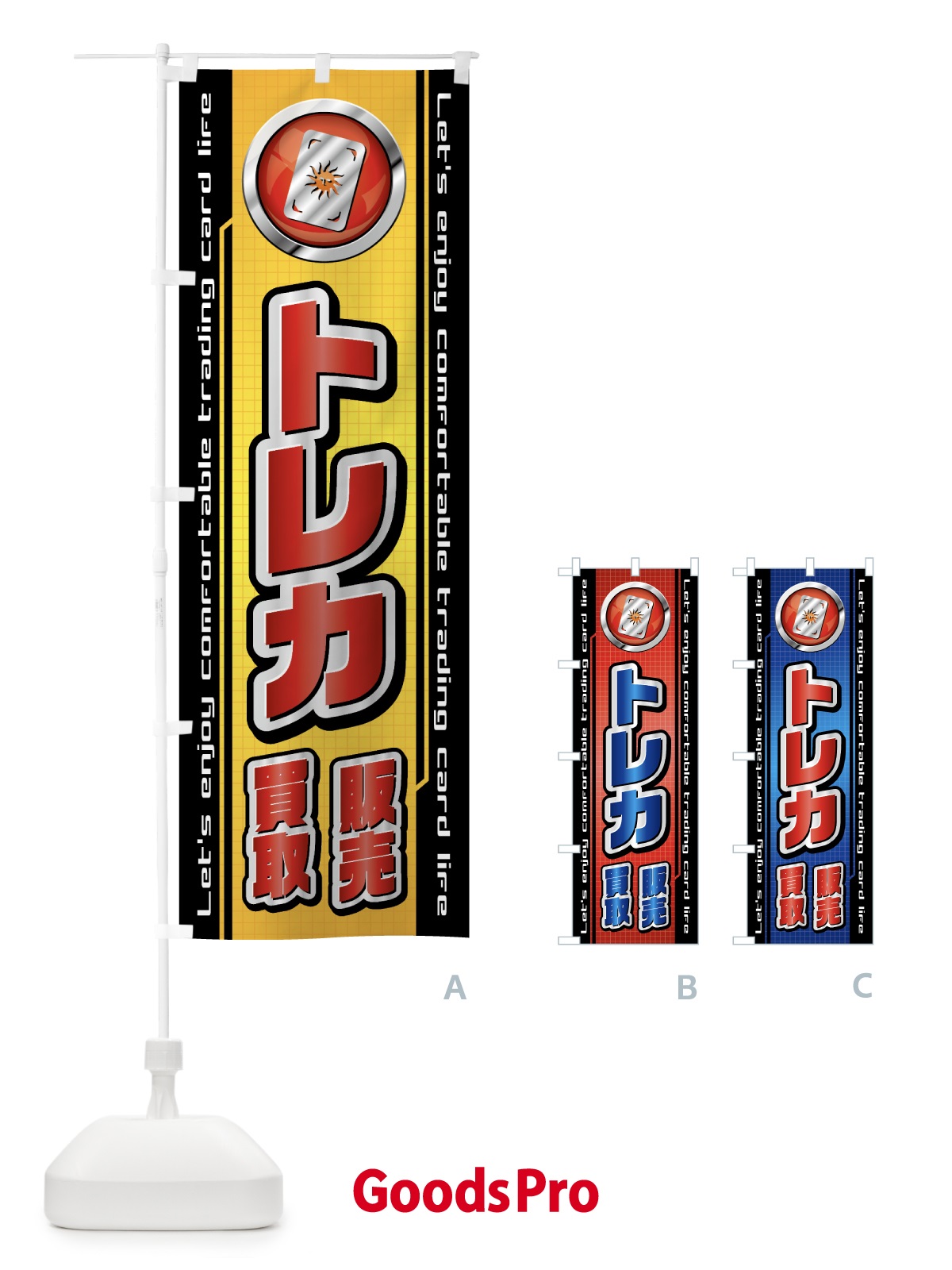 のぼり トレカ・販売・買取・トレーディングカード のぼり旗 435U