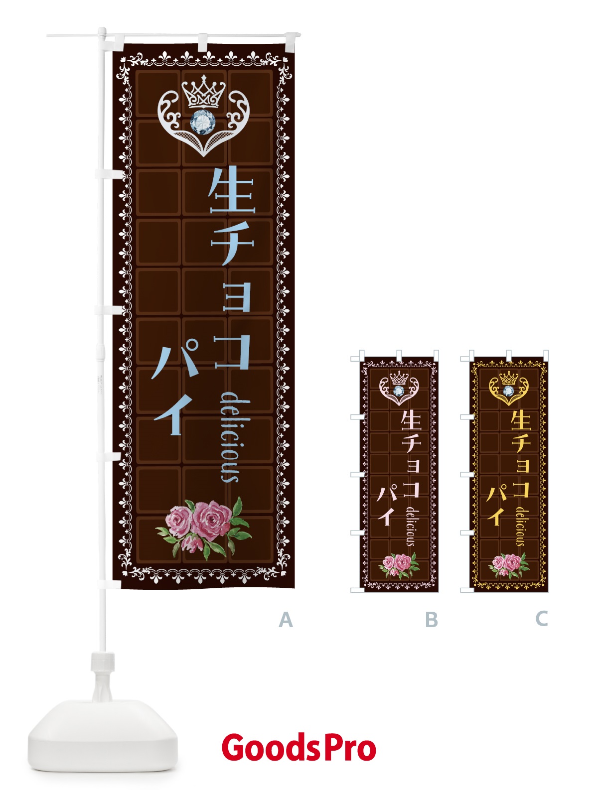 のぼり 生チョコレートパイ・洋菓子 のぼり旗 4370