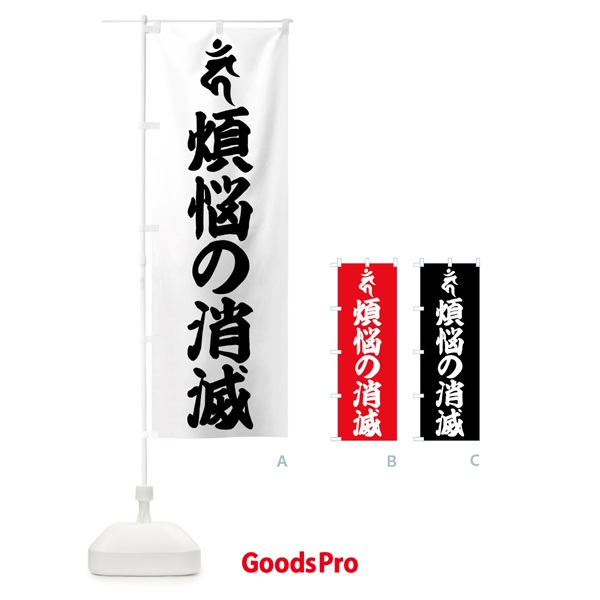 のぼり 不動明王・煩悩の消滅・カン・梵字 のぼり旗 43A5