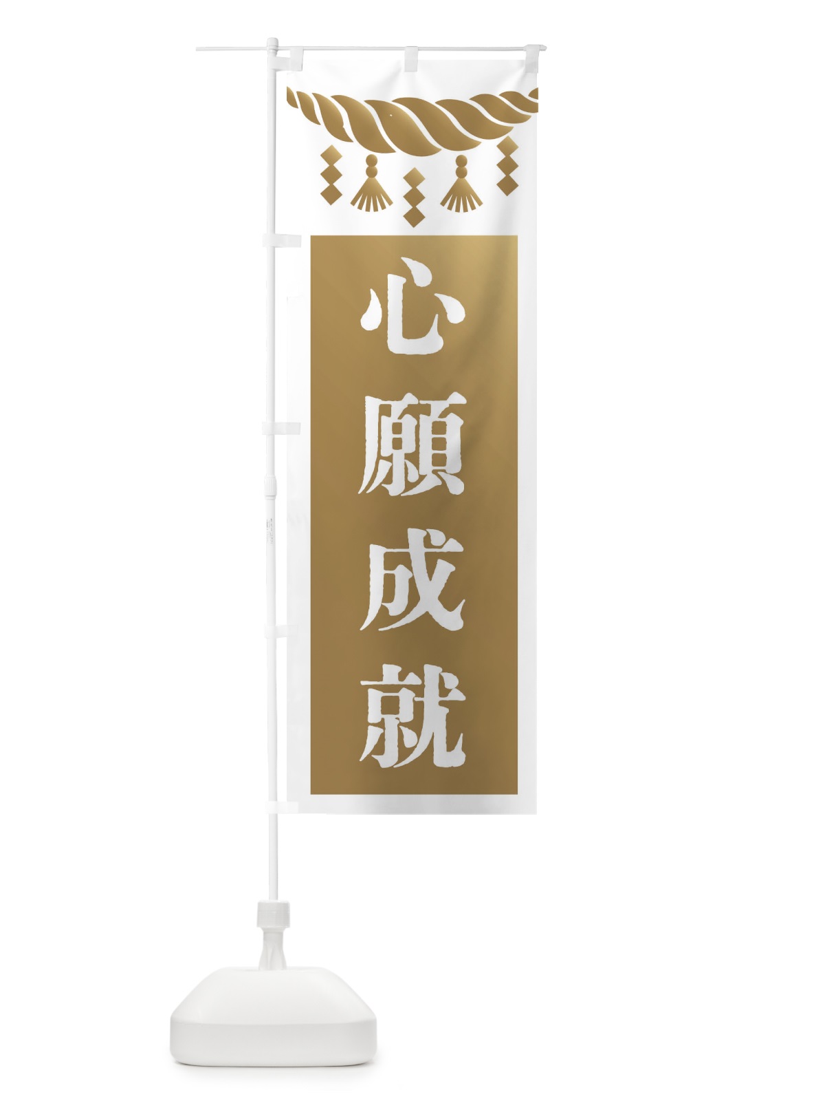 のぼり 心願成就・神社・仏閣 のぼり旗 43G1(デザイン【A】)