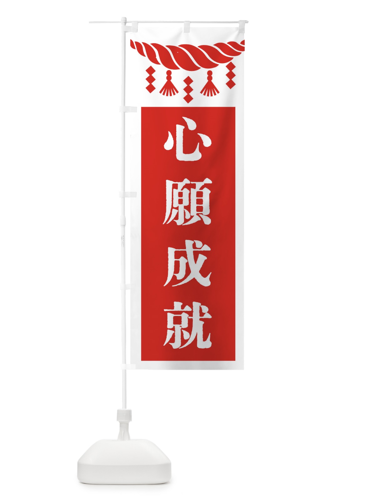 のぼり 心願成就・神社・仏閣 のぼり旗 43G1(デザイン【B】)