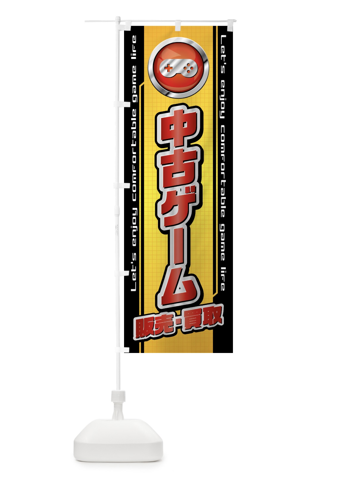 のぼり 中古ゲーム・販売・買取 のぼり旗 43HE(デザイン【A】)