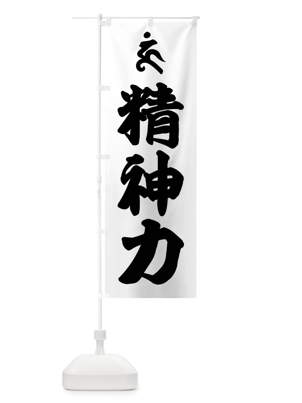 のぼり 阿しゅく如来・精神力・ウン・梵字 のぼり旗 43NU(デザイン【A】)