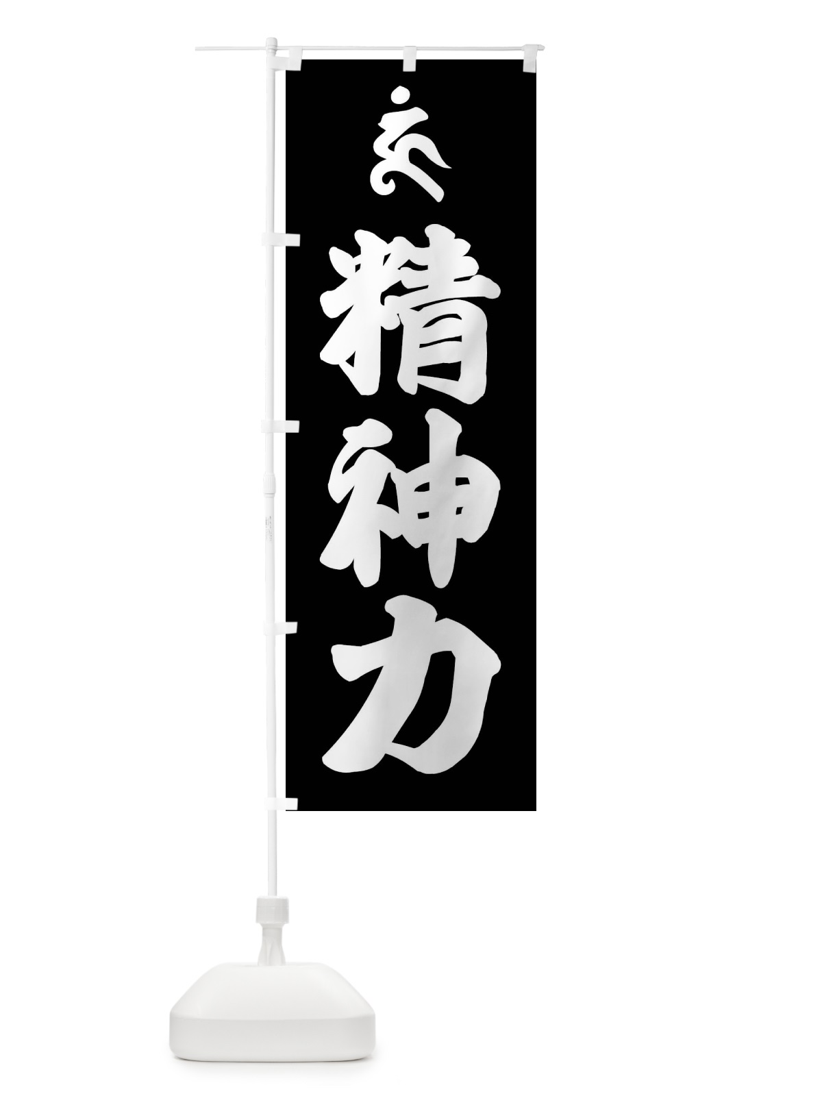 のぼり 阿しゅく如来・精神力・ウン・梵字 のぼり旗 43NU(デザイン【C】)