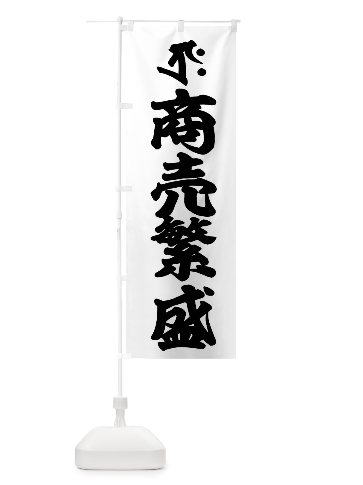のぼり 虚空蔵菩薩・商売繁盛・タクラ・梵字 のぼり旗 43NX(デザイン【A】)