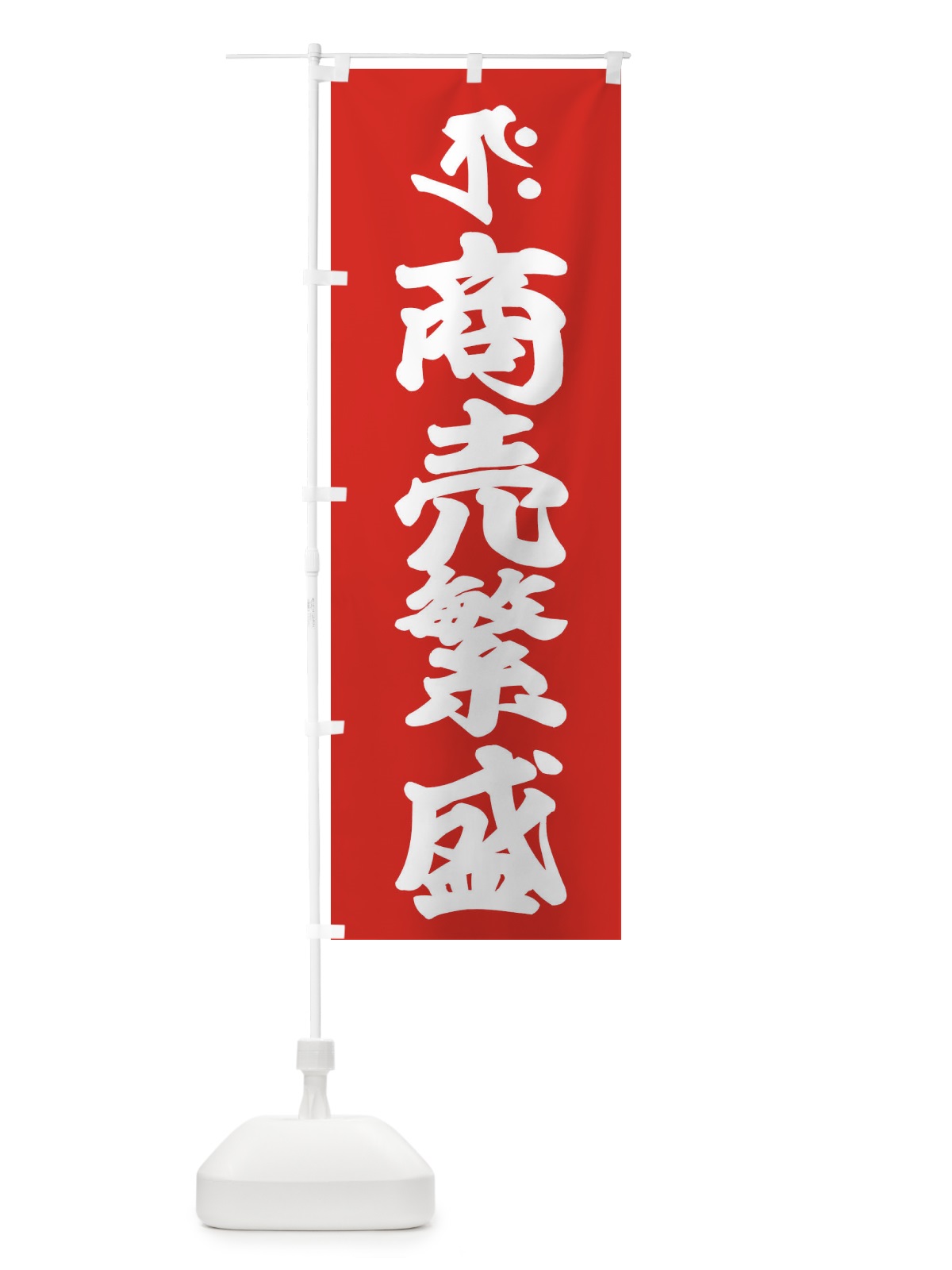 のぼり 虚空蔵菩薩・商売繁盛・タクラ・梵字 のぼり旗 43NX(デザイン【B】)
