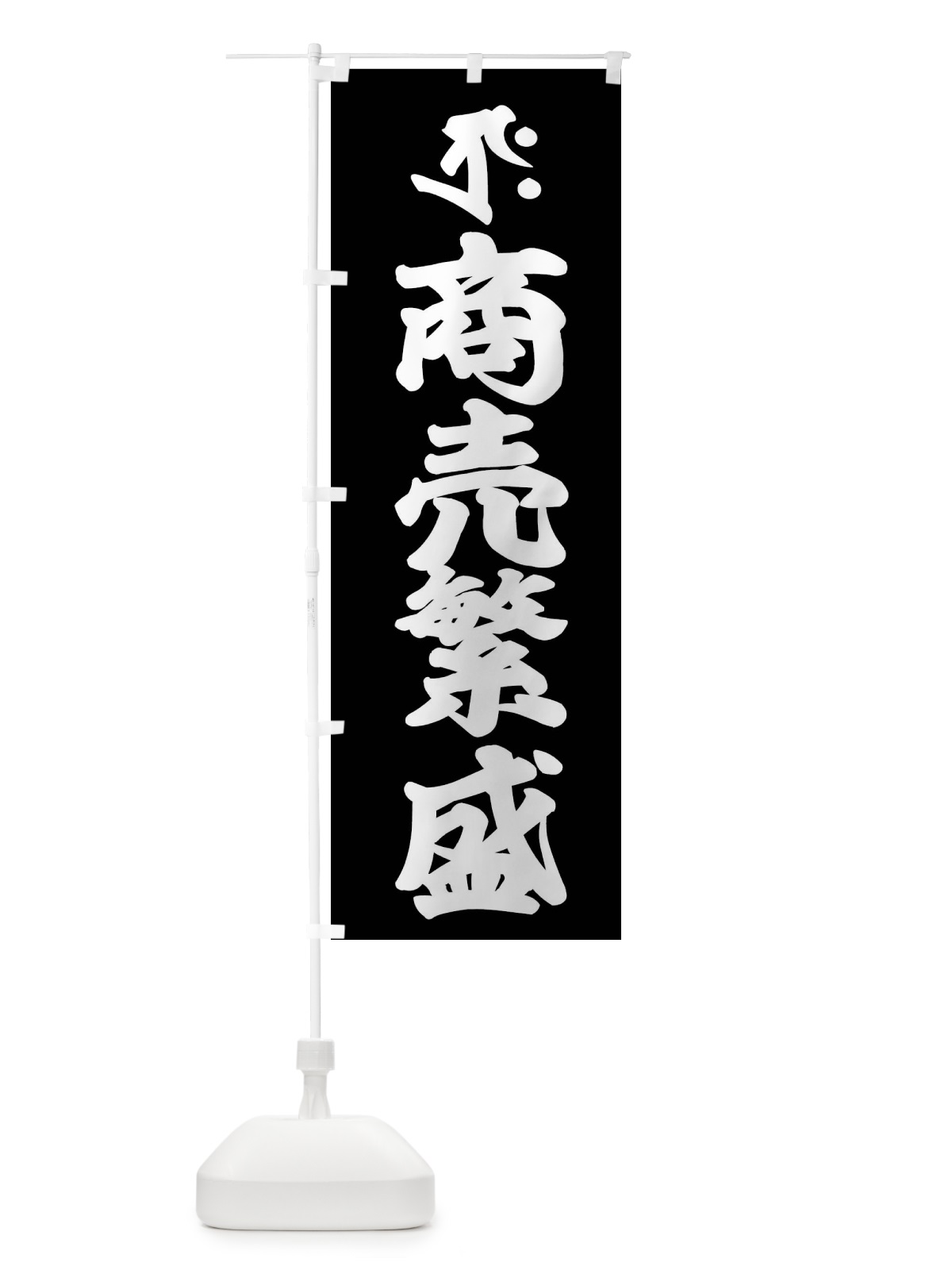 のぼり 虚空蔵菩薩・商売繁盛・タクラ・梵字 のぼり旗 43NX(デザイン【C】)