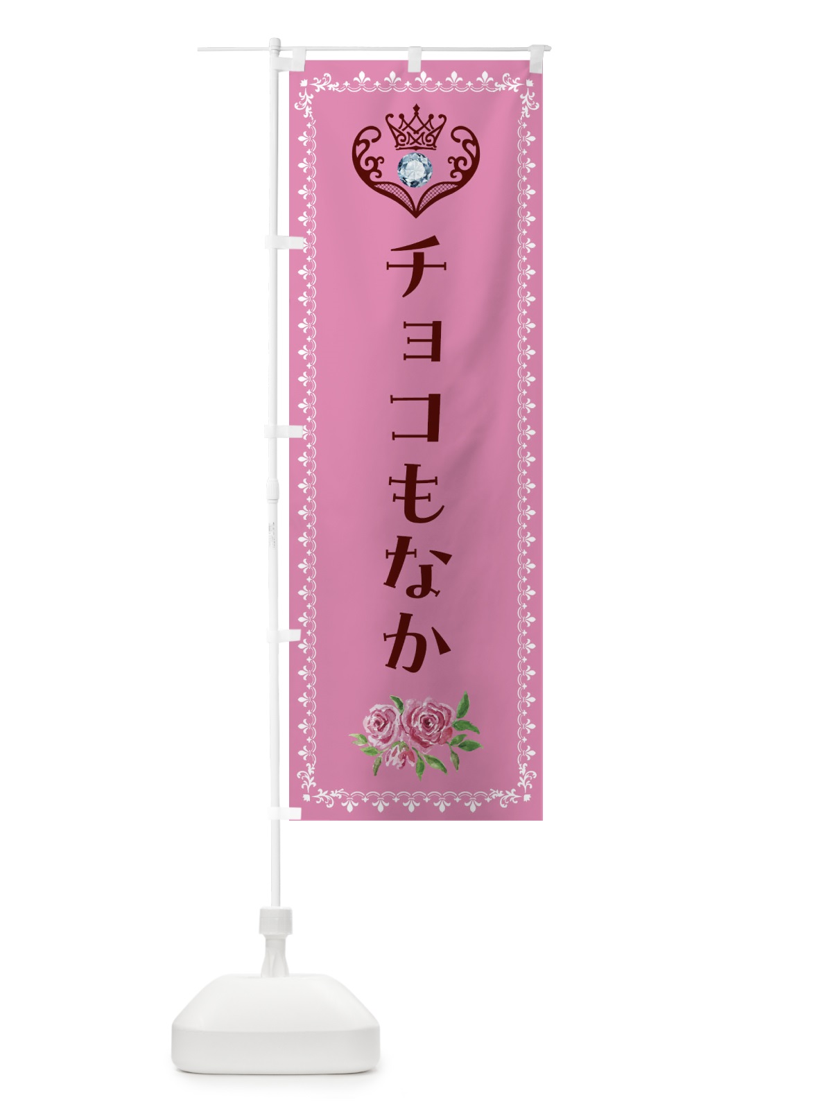 のぼり チョコもなか・和菓子 のぼり旗 43PK(デザイン【C】)