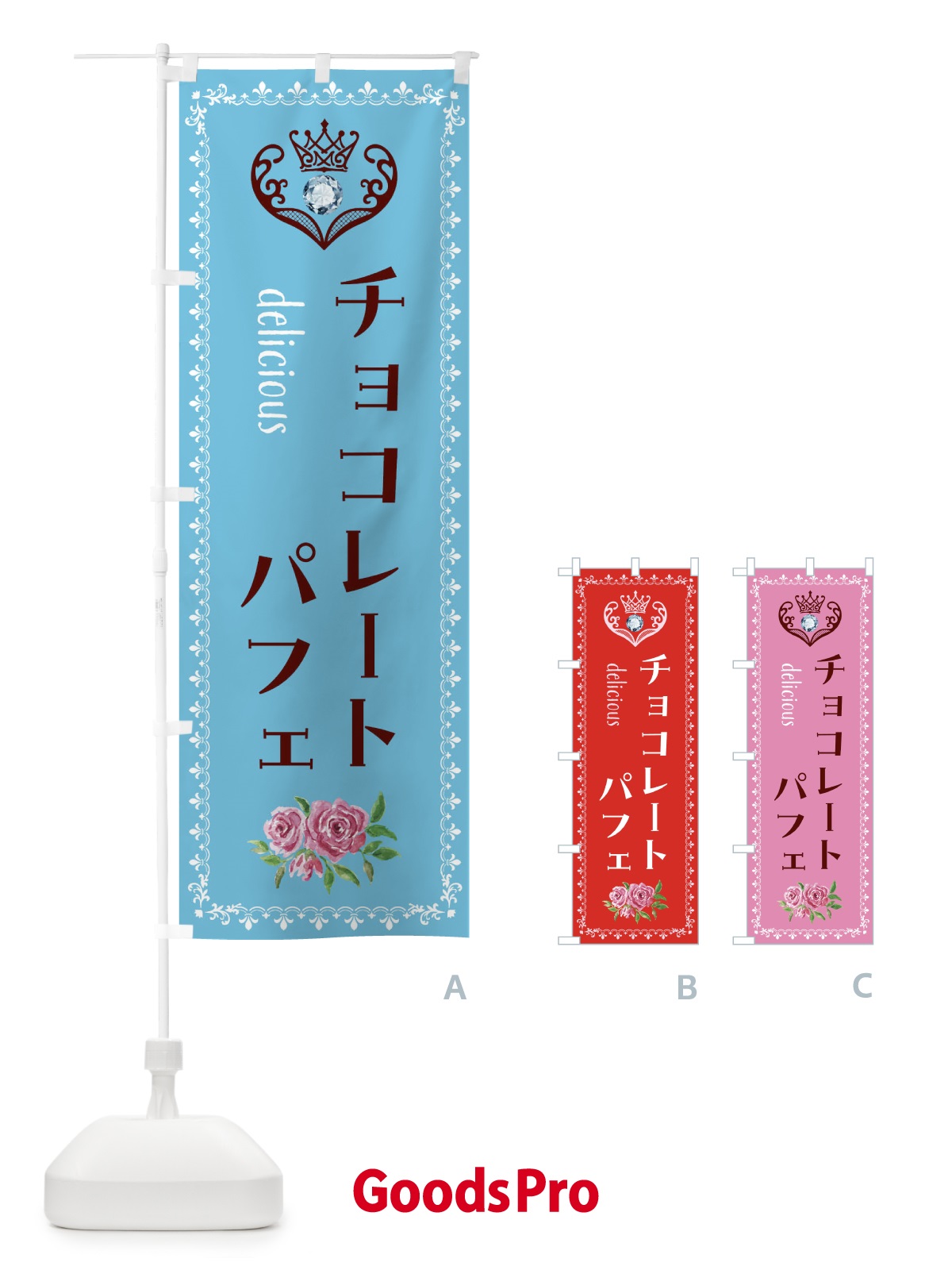 のぼり チョコレートパフェ・洋菓子 のぼり旗 43RA
