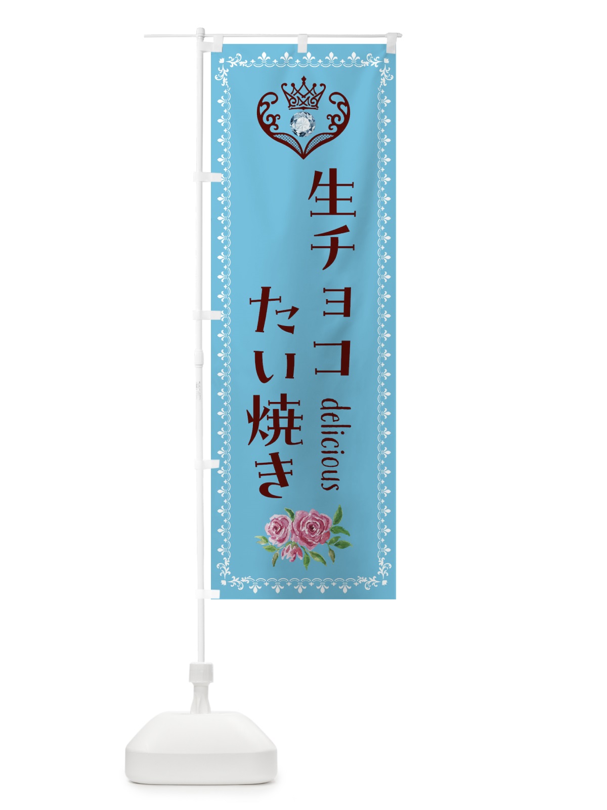のぼり 生チョコたい焼き・和菓子 のぼり旗 43SE(デザイン【A】)