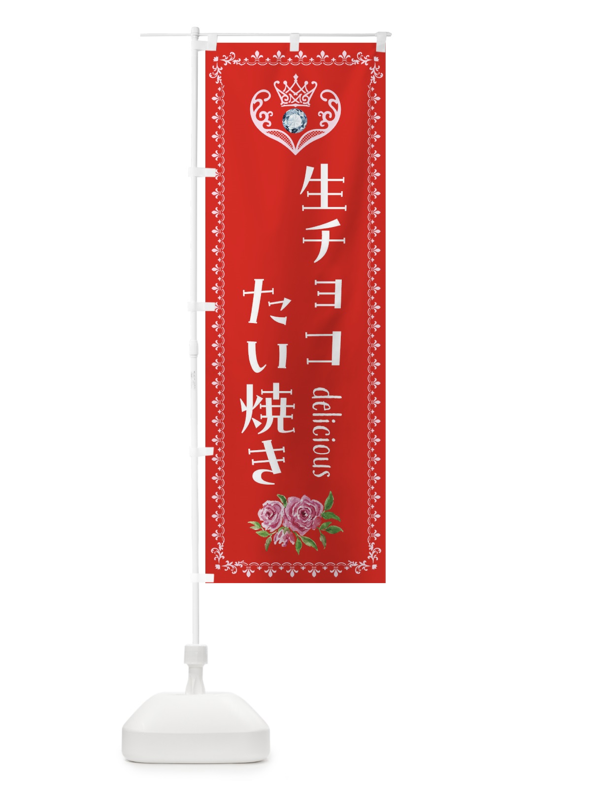 のぼり 生チョコたい焼き・和菓子 のぼり旗 43SE(デザイン【B】)