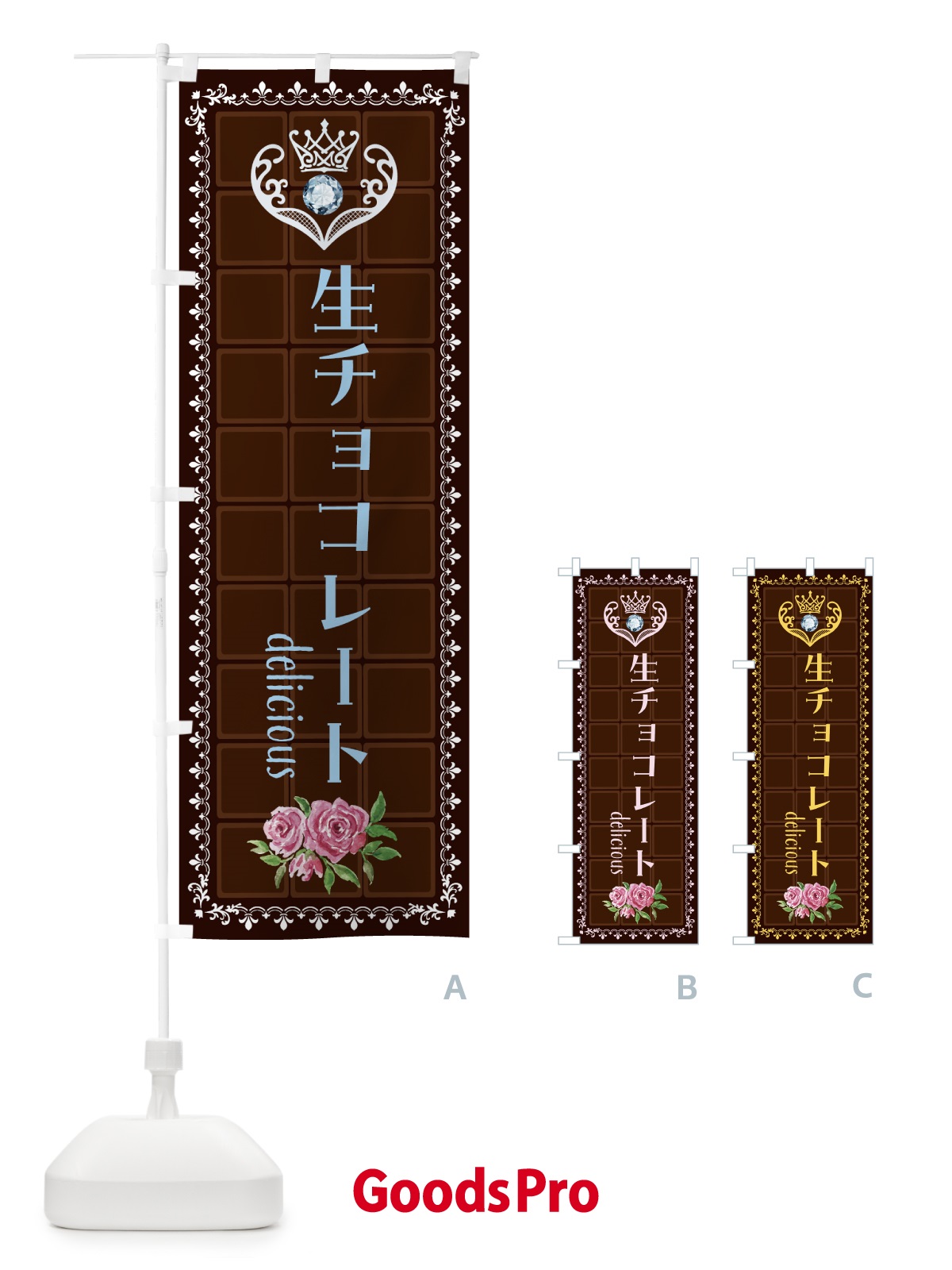 のぼり 生チョコレート・洋菓子 のぼり旗 43Y8