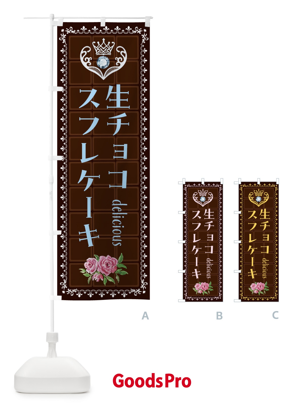 のぼり 生チョコレートスフレケーキ・洋菓子 のぼり旗 43YR