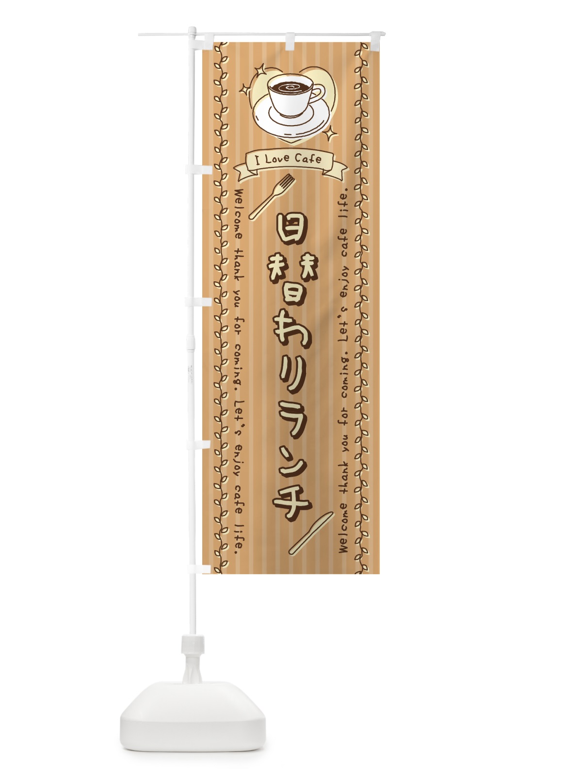 のぼり 日替わりランチカフェ・手書き風 のぼり旗 4438(デザイン【A】)