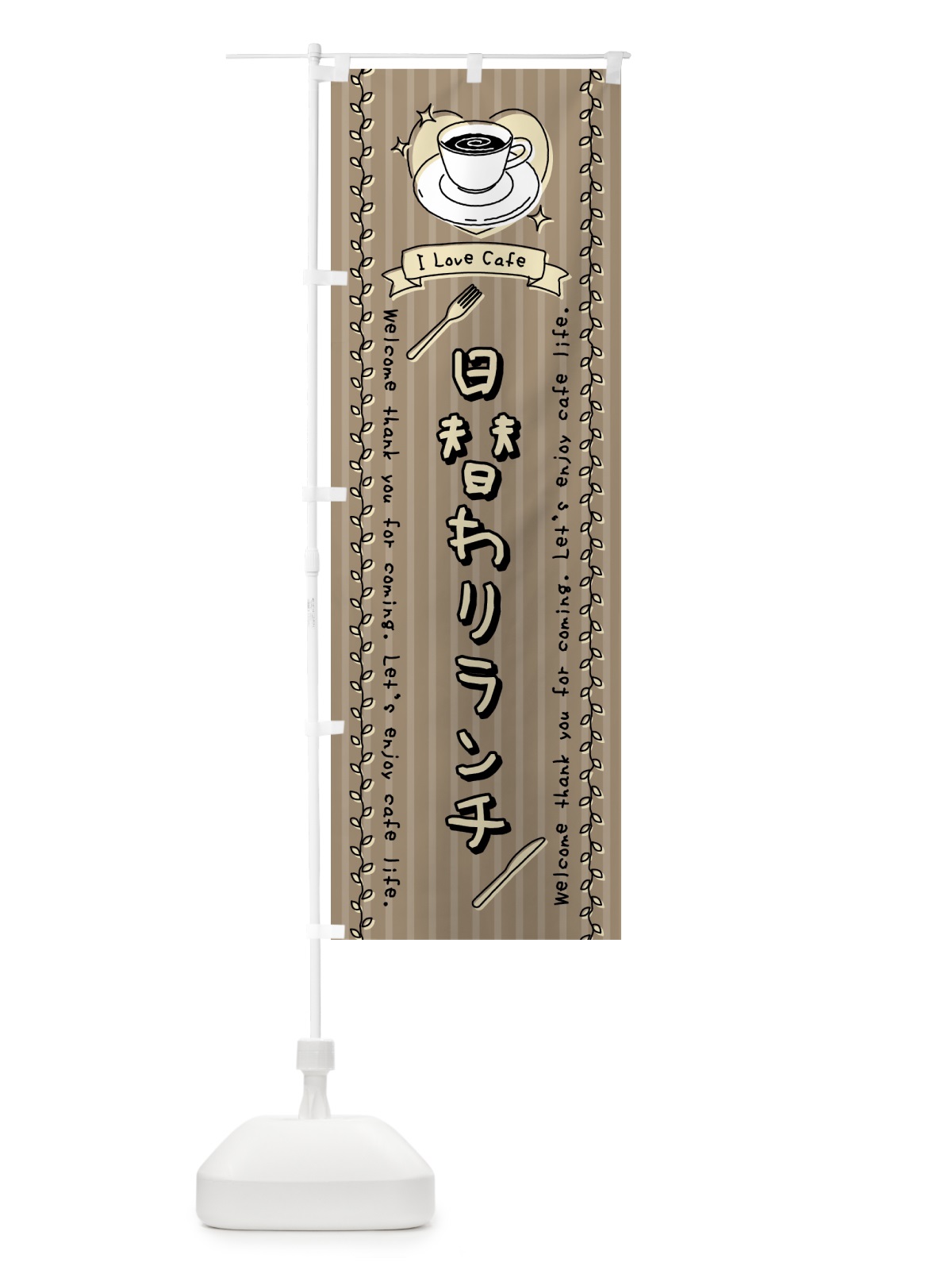 のぼり 日替わりランチカフェ・手書き風 のぼり旗 4438(デザイン【C】)