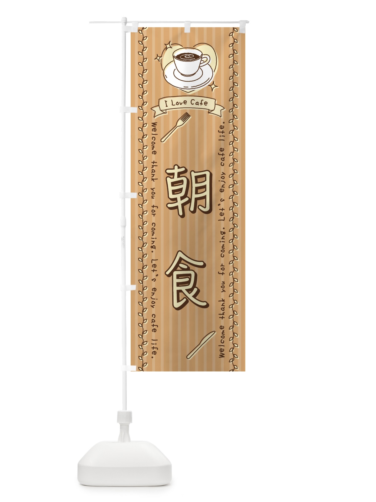のぼり 朝食カフェ・手書き風 のぼり旗 4439(デザイン【A】)