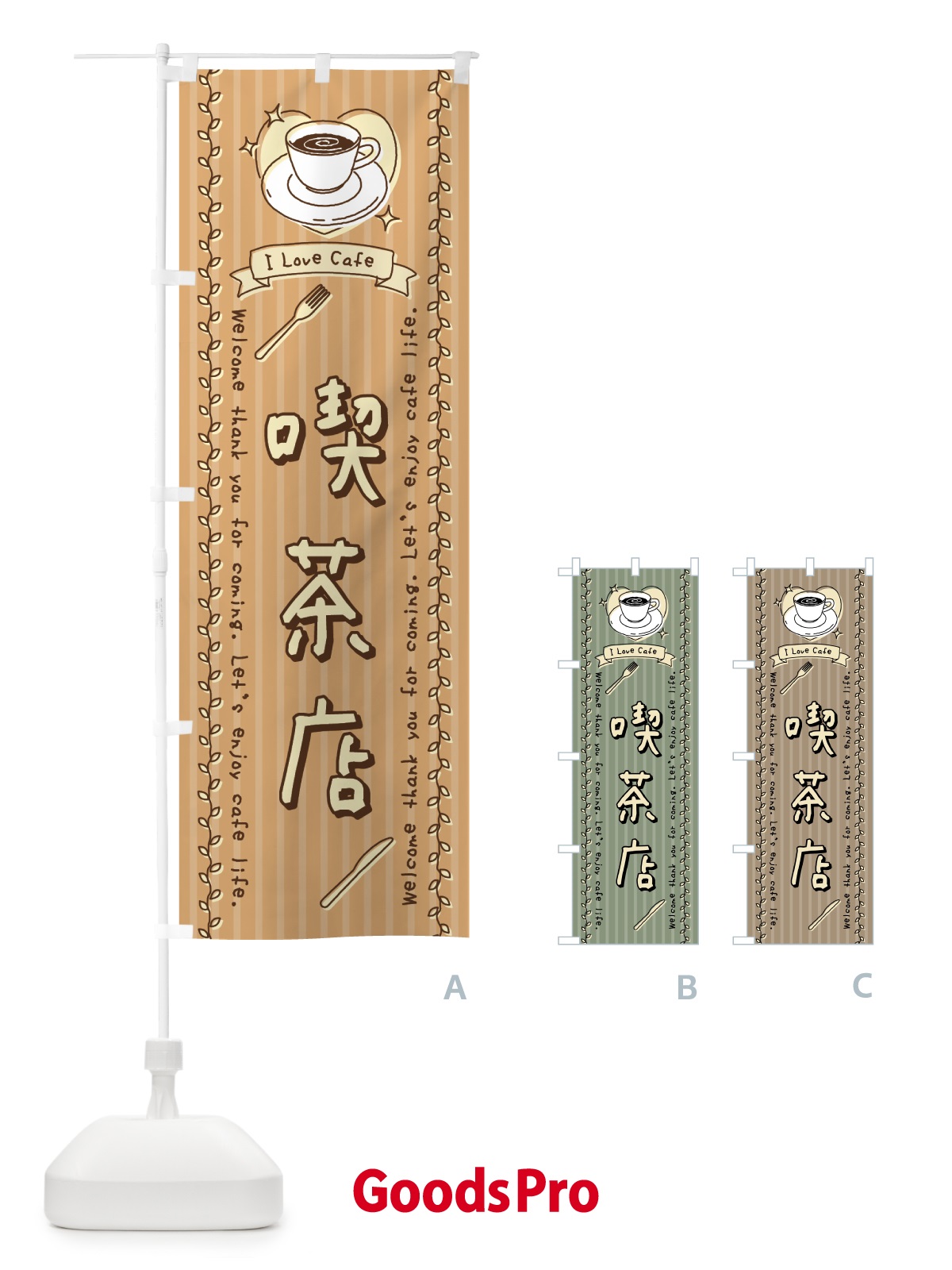 のぼり 喫茶店・手書き風 のぼり旗 443A
