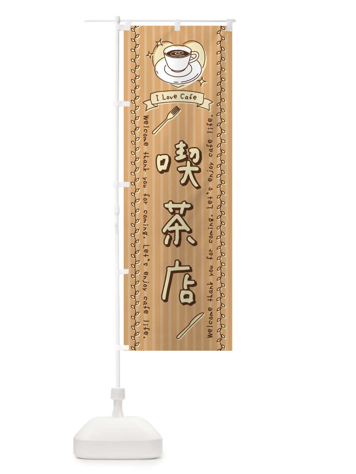 のぼり 喫茶店・手書き風 のぼり旗 443A(デザイン【A】)